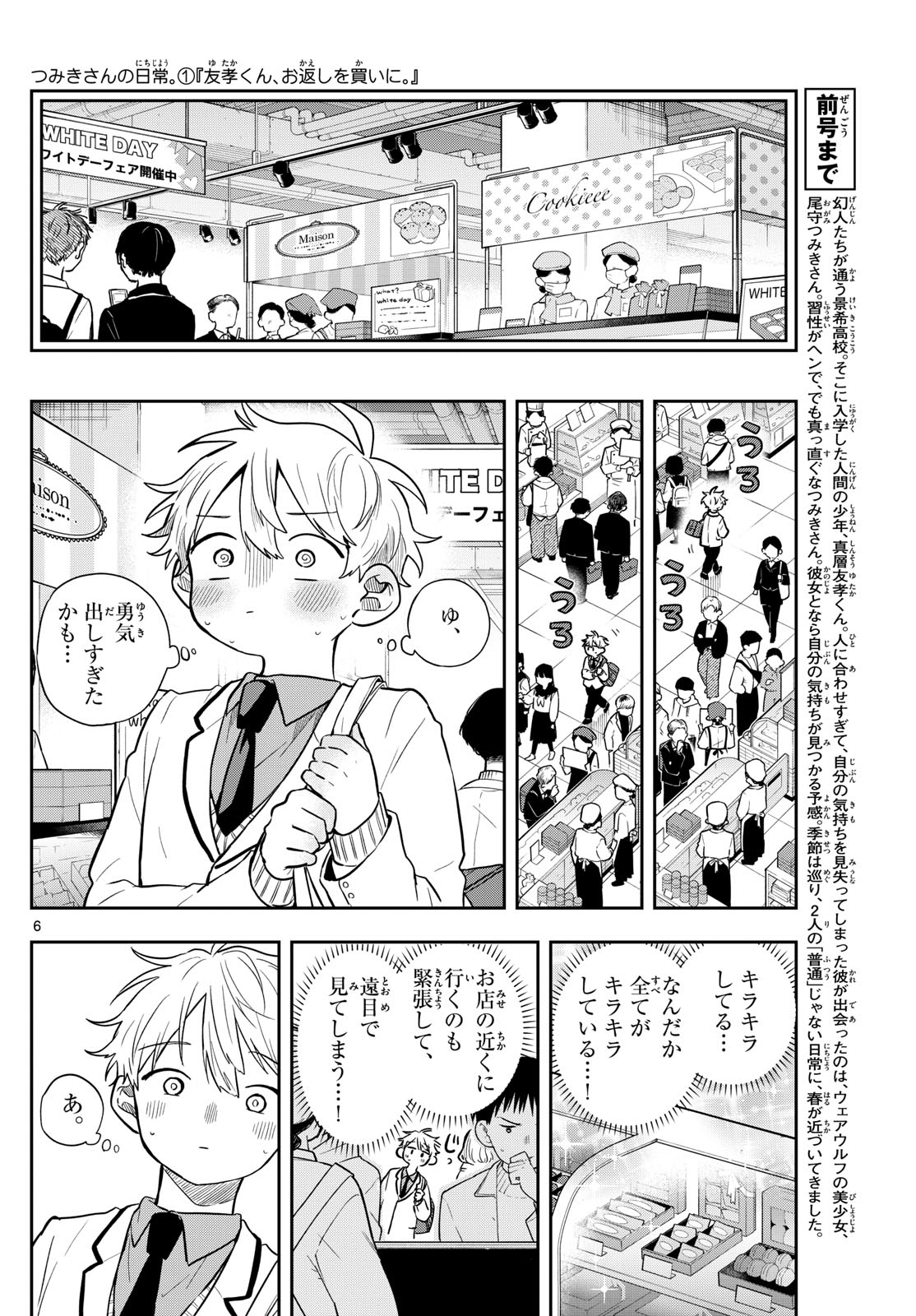 尾守つみきと奇日常。 Chap 62 - Next Chap 63