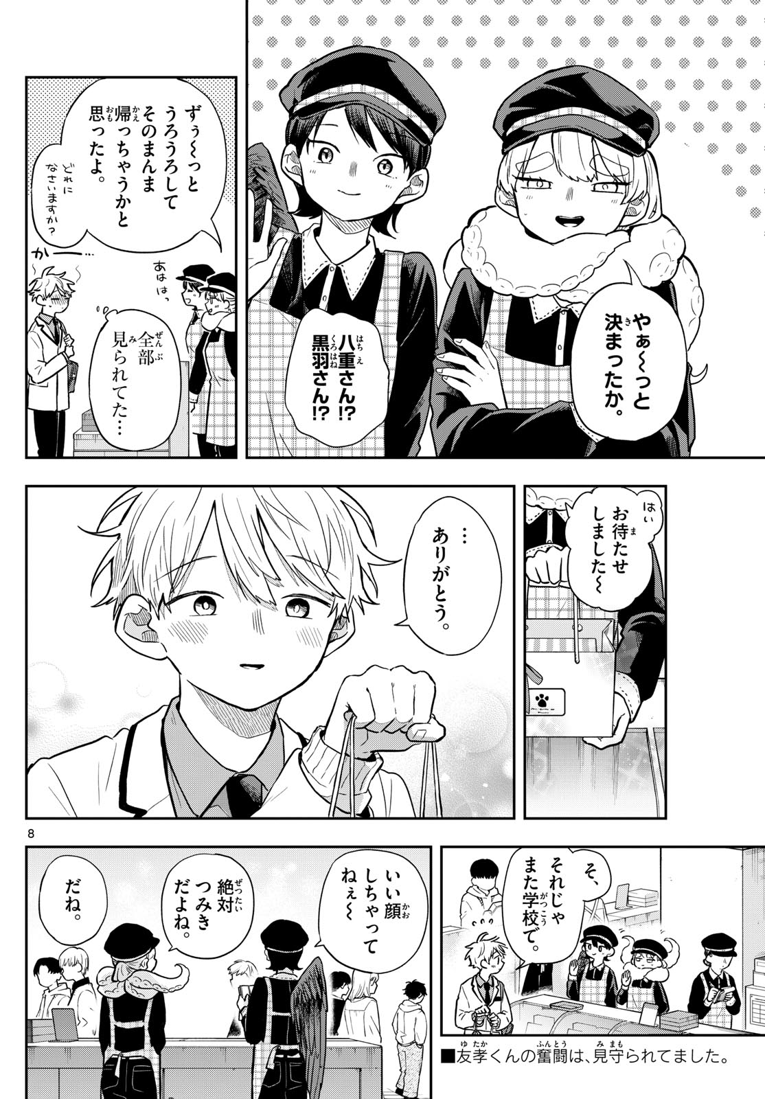尾守つみきと奇日常。 Chap 62 - Next Chap 63