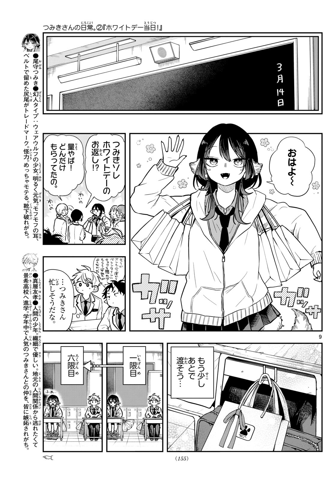 尾守つみきと奇日常。 Chap 62 - Next Chap 63