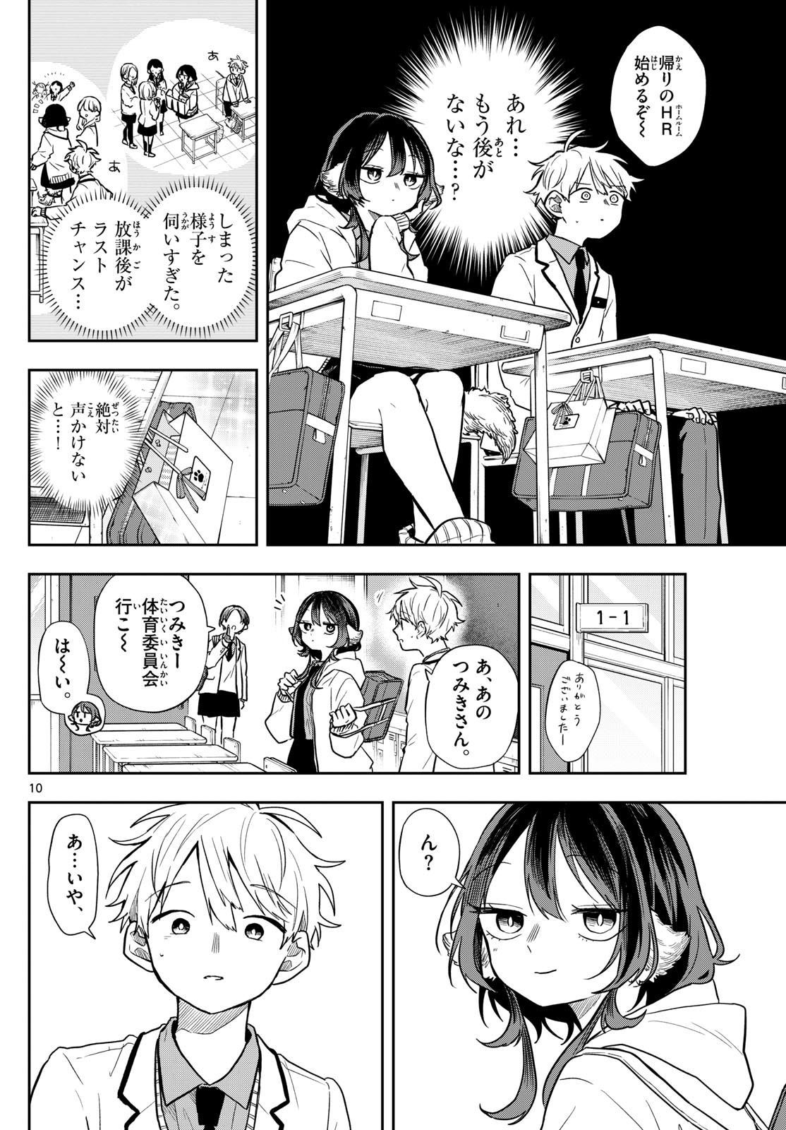 尾守つみきと奇日常。 Chap 62 - Next Chap 63