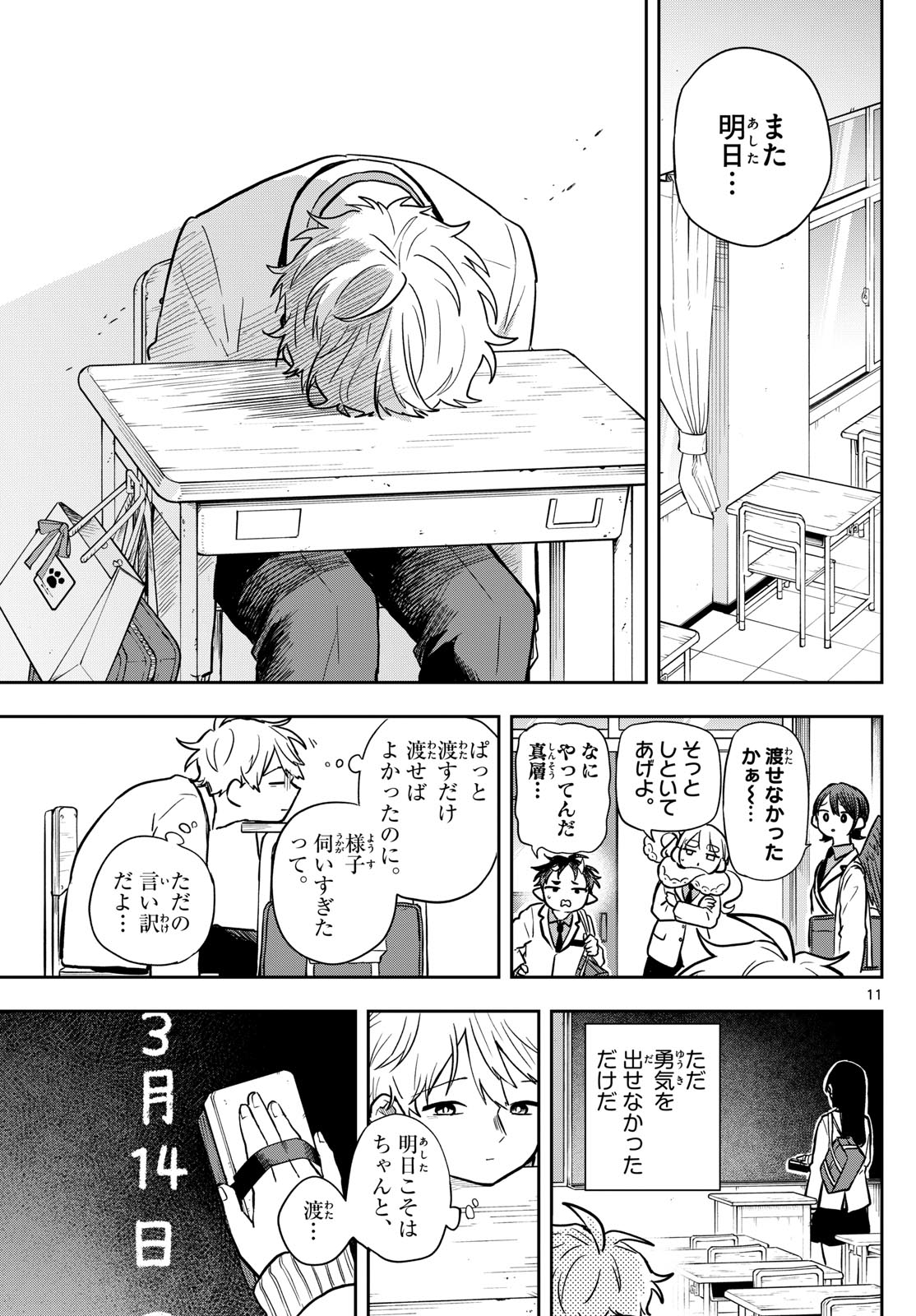 尾守つみきと奇日常。 Chap 62 - Next Chap 63