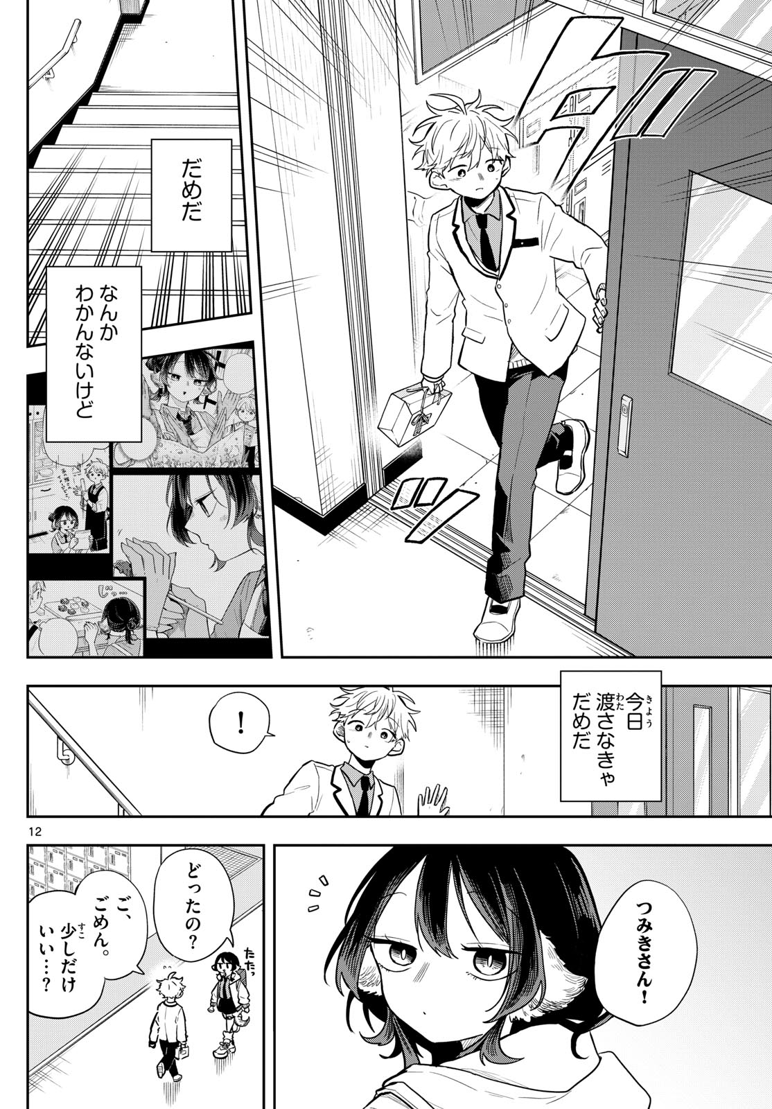 尾守つみきと奇日常。 Chap 62 - Next Chap 63