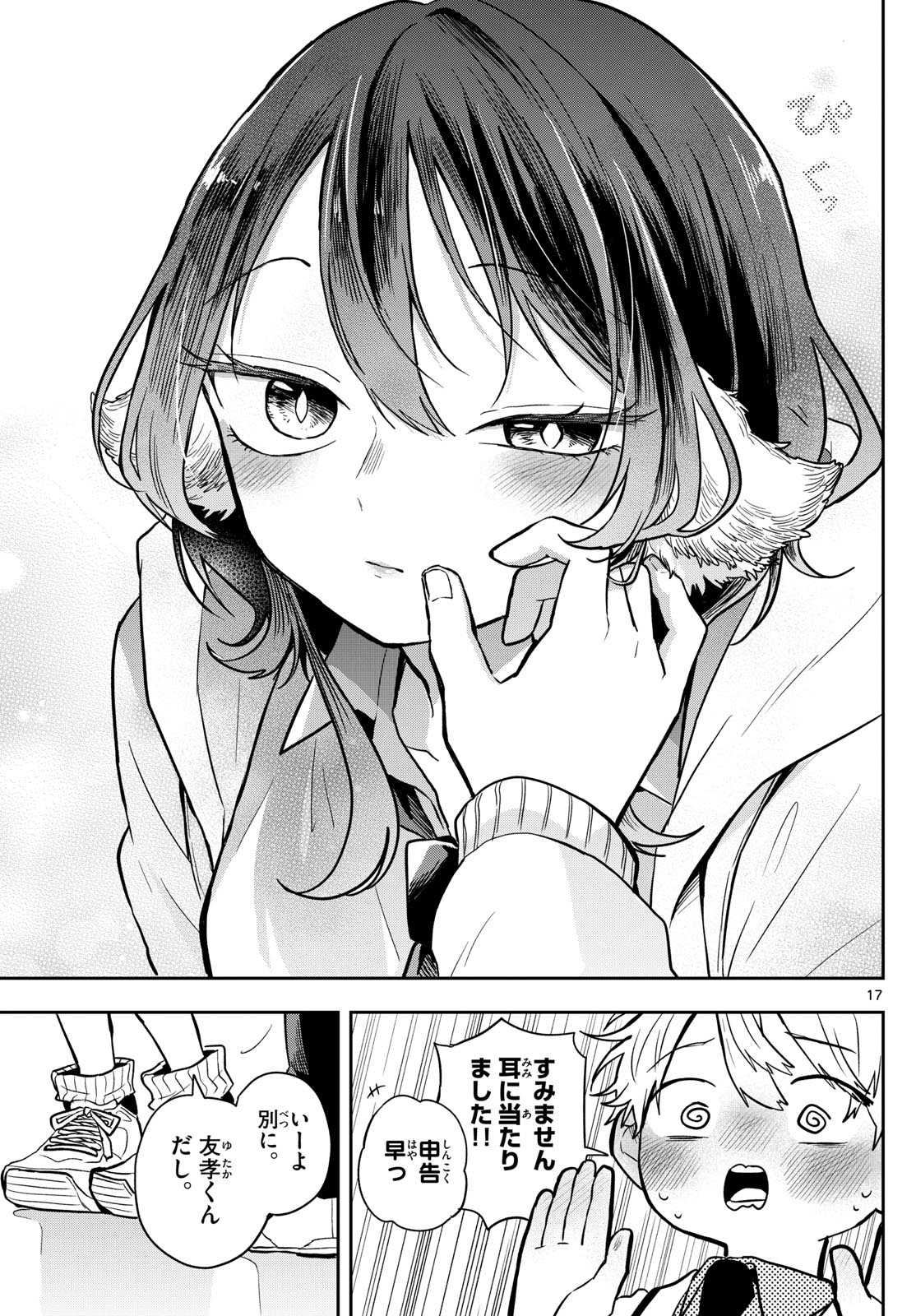 尾守つみきと奇日常。 Chap 62 - Next Chap 63