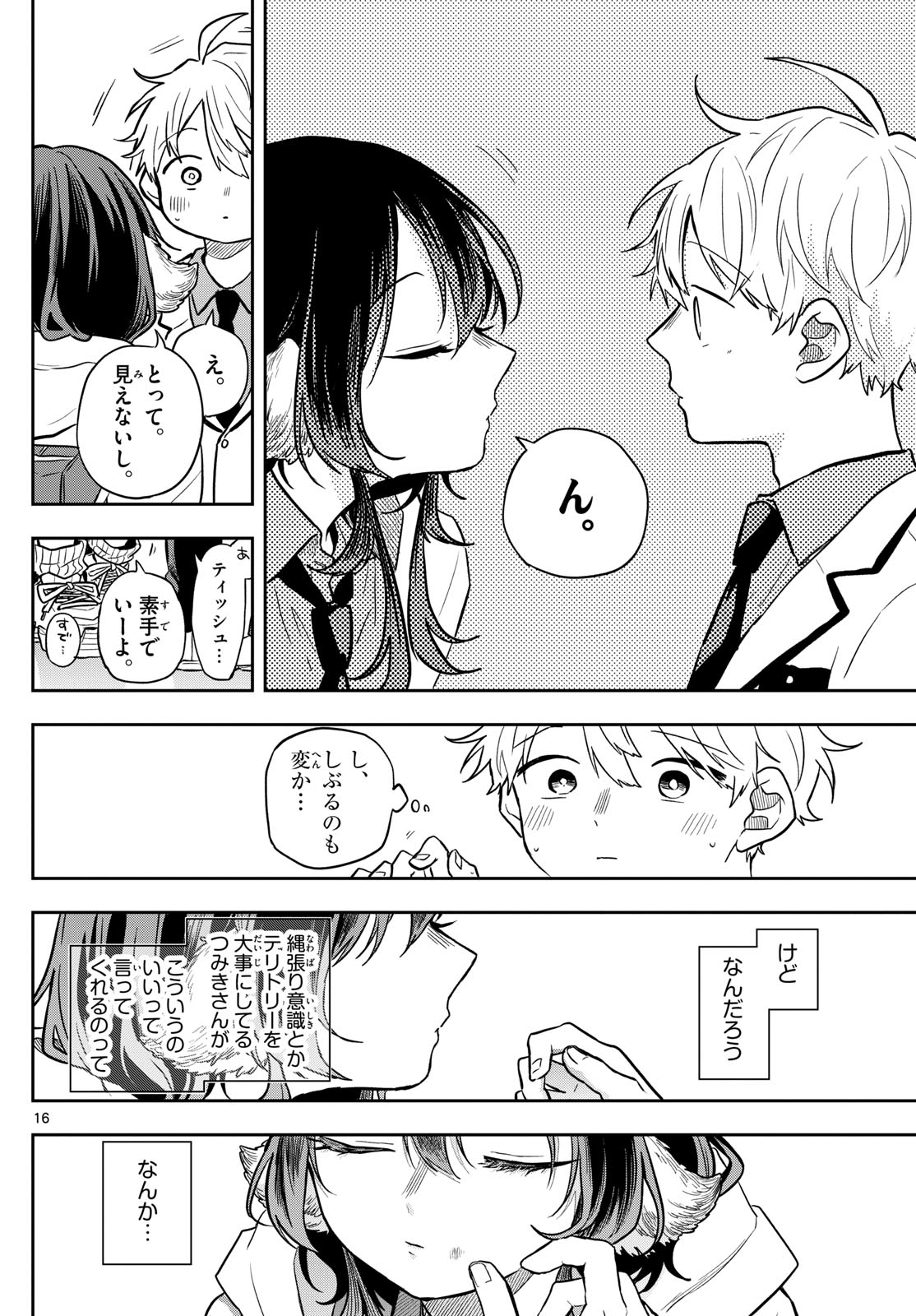 尾守つみきと奇日常。 Chap 62 - Next Chap 63