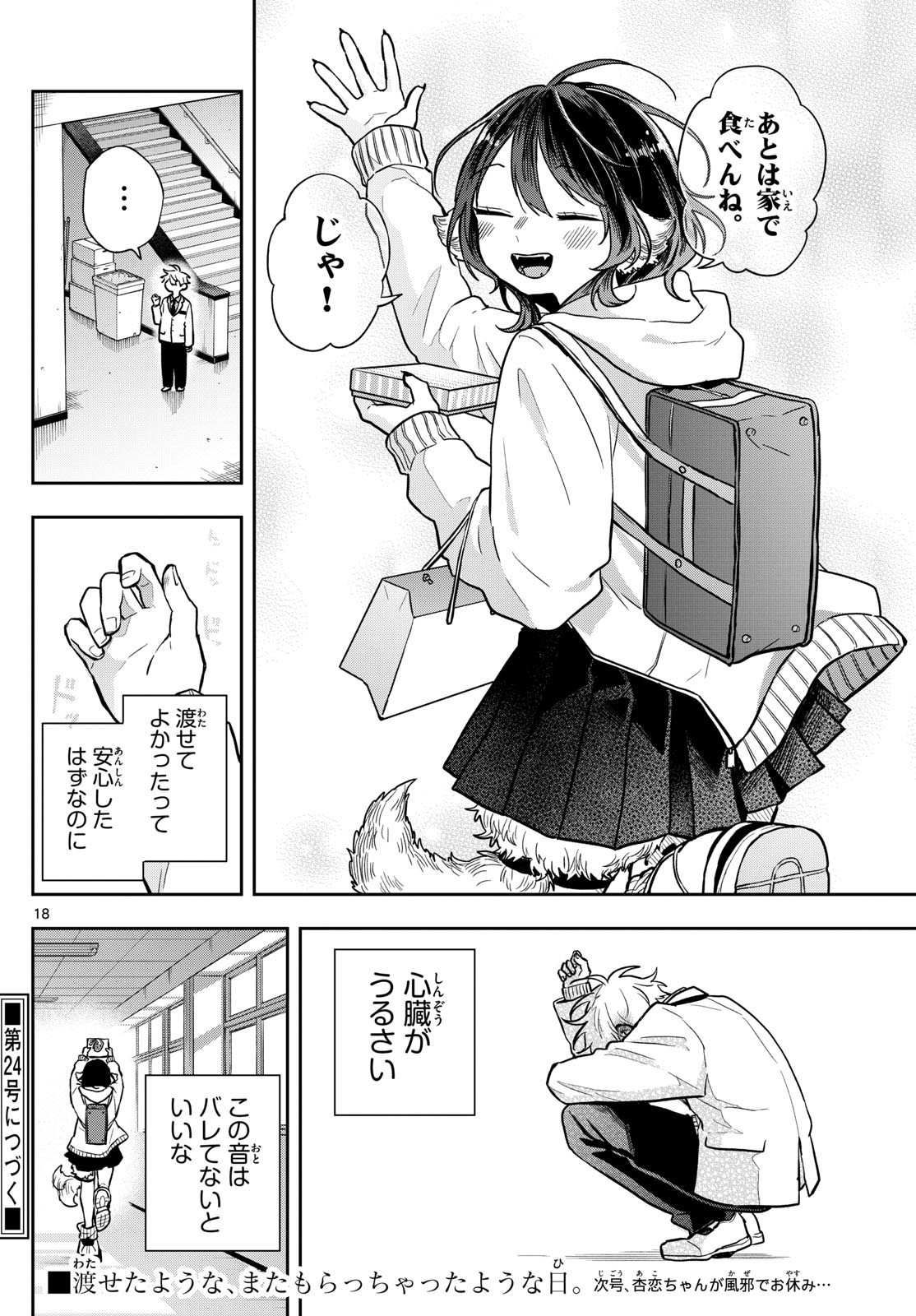 尾守つみきと奇日常。 Chap 62 - Next Chap 63