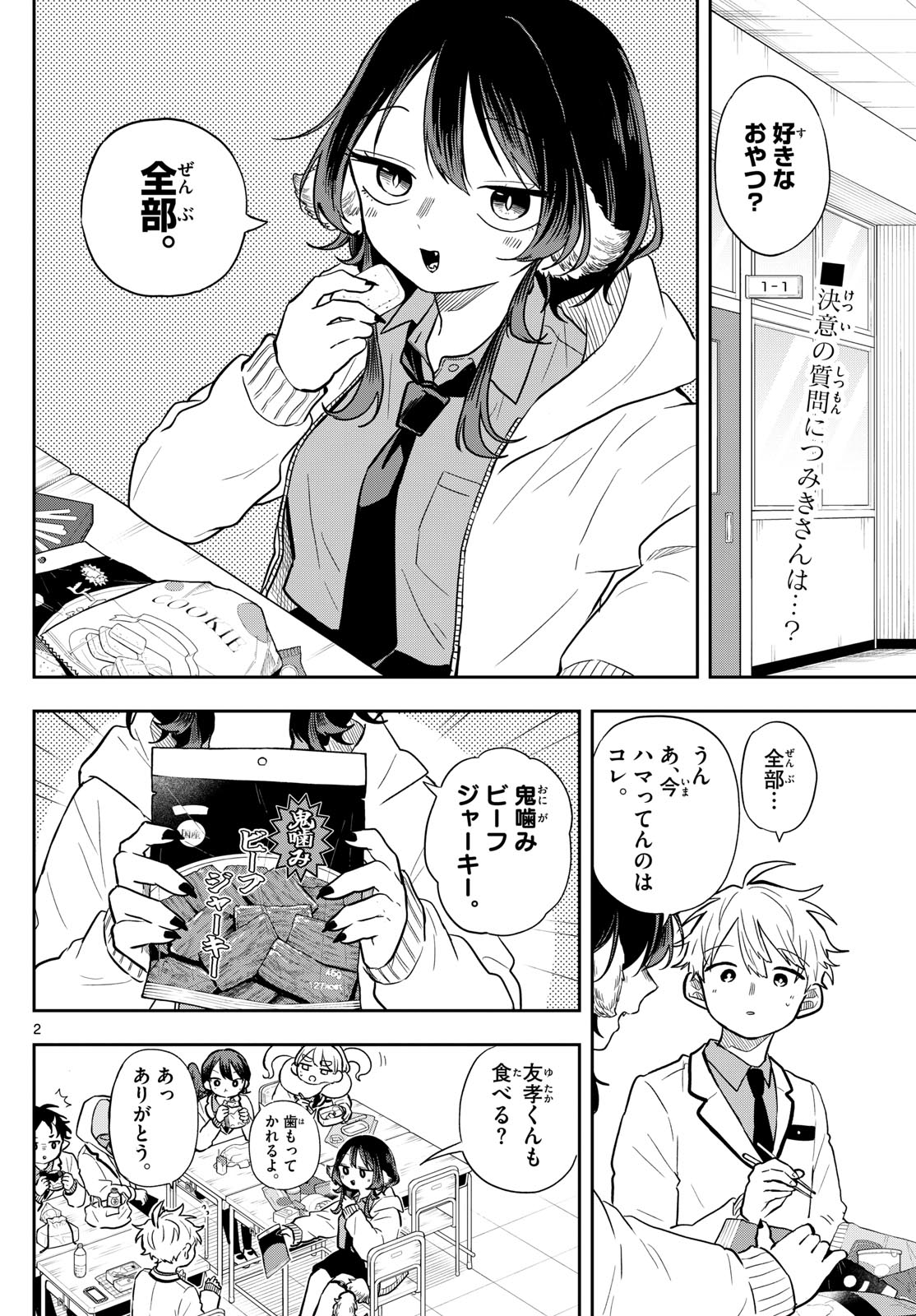 尾守つみきと奇日常。 Chap 62 - Next Chap 63