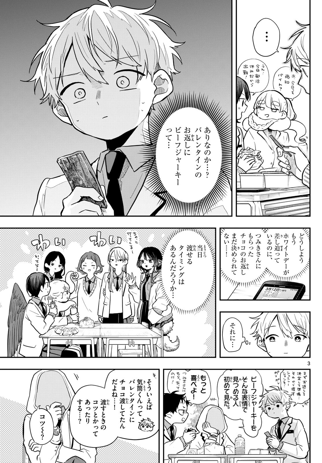 尾守つみきと奇日常。 Chap 62 - Next Chap 63