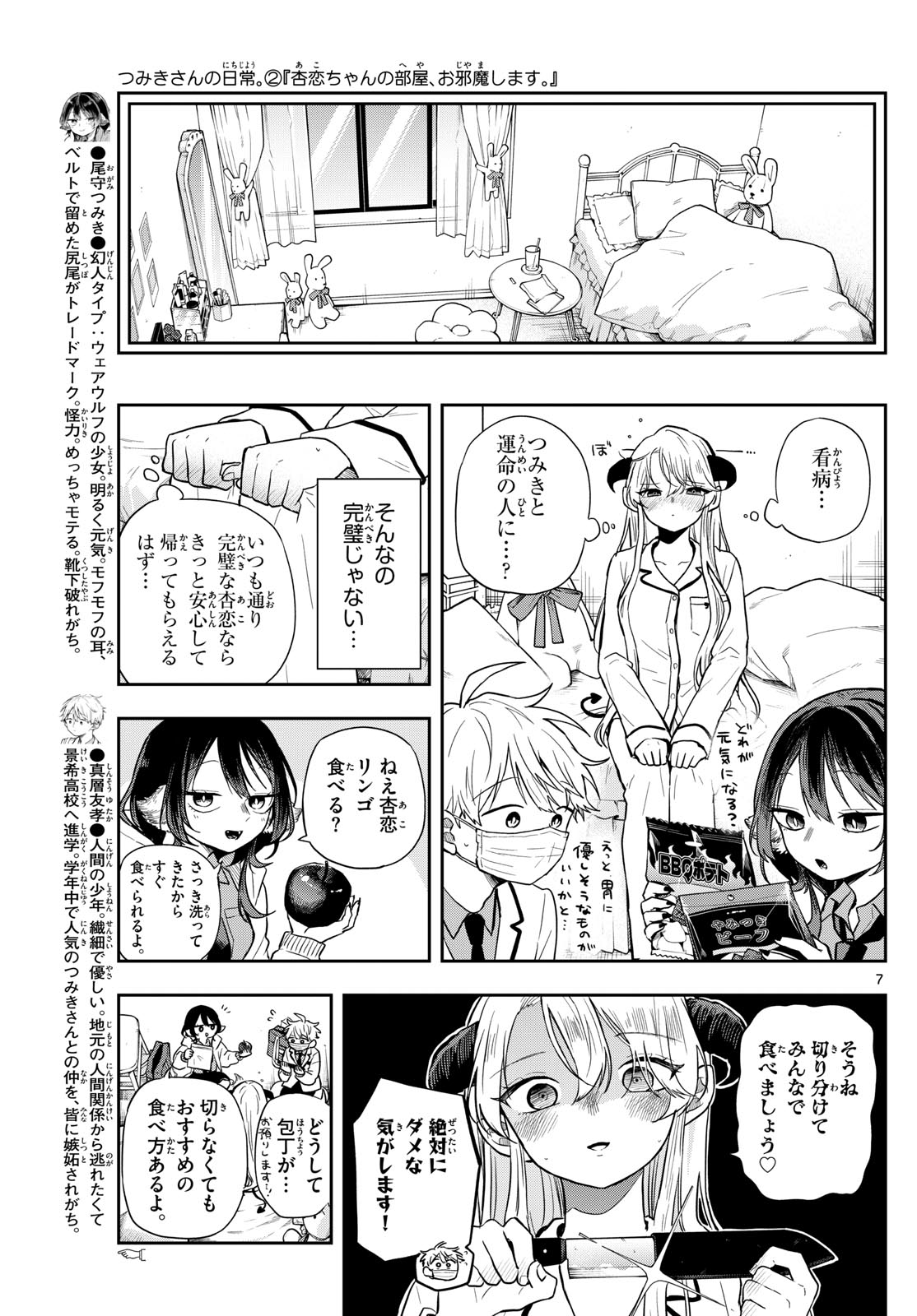尾守つみきと奇日常。 Chap 63 - Next Chap 64