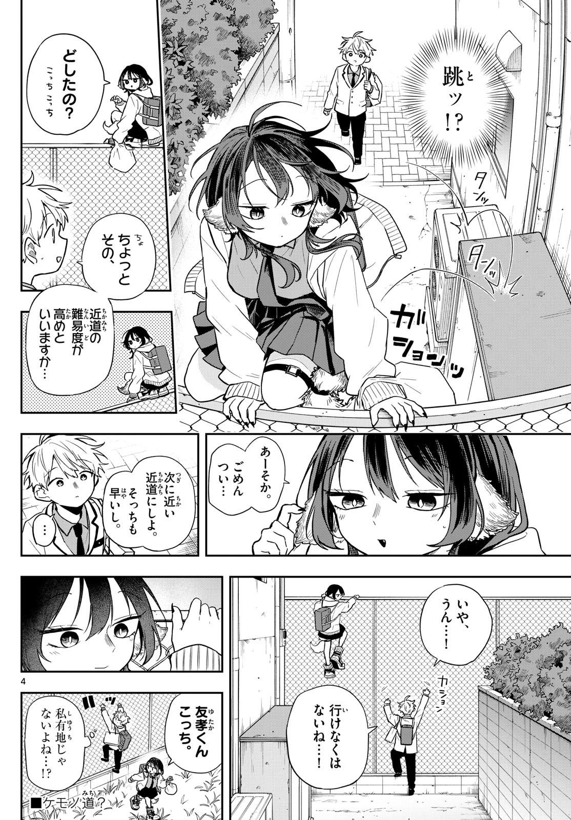 尾守つみきと奇日常。 Chap 63 - Next Chap 64