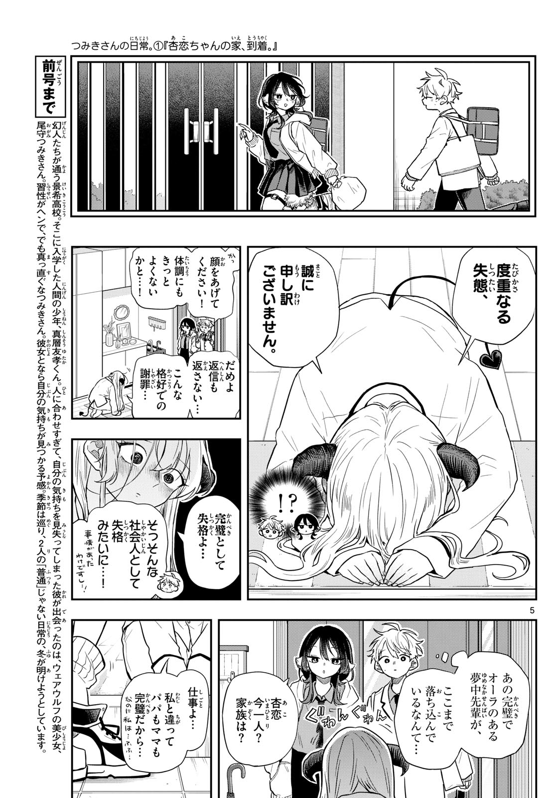 尾守つみきと奇日常。 Chap 63 - Next Chap 64
