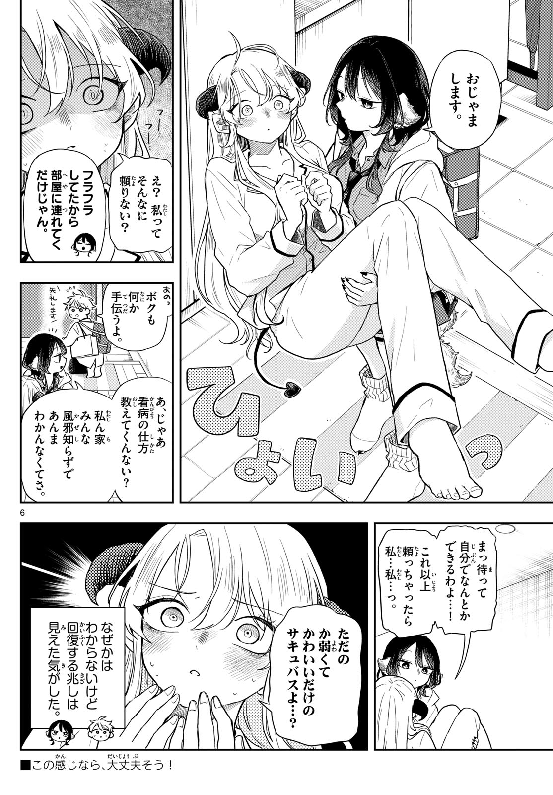 尾守つみきと奇日常。 Chap 63 - Next Chap 64