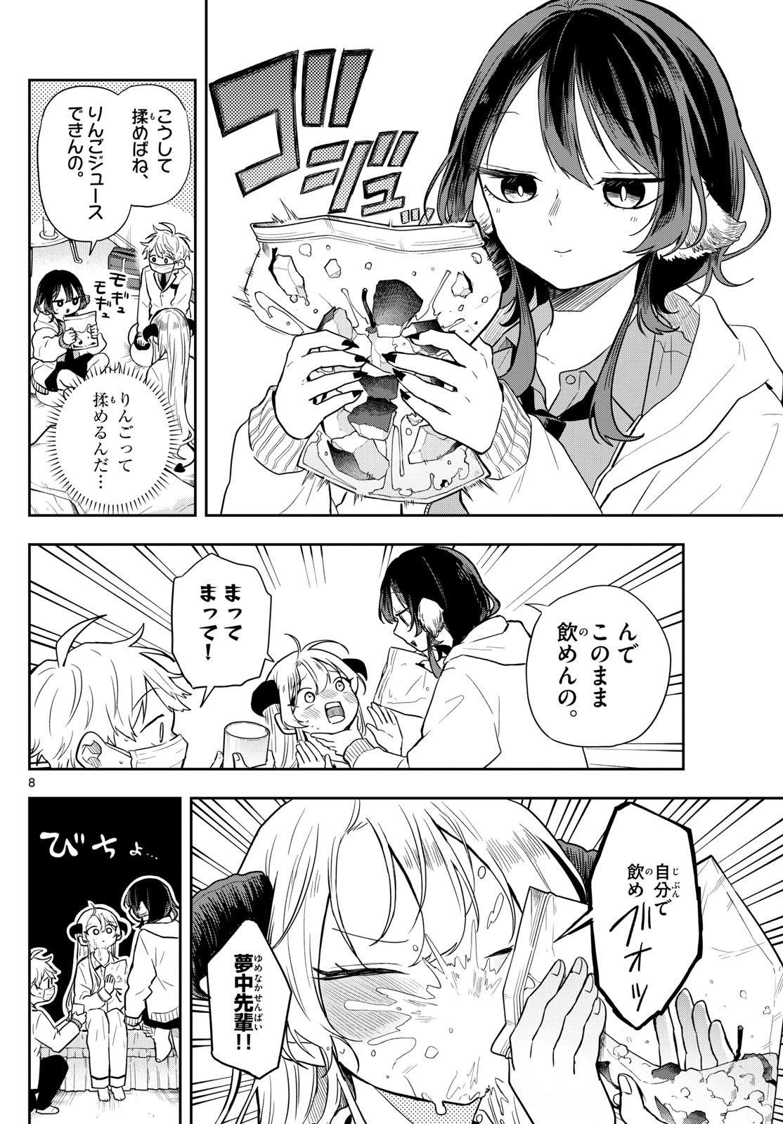 尾守つみきと奇日常。 Chap 63 - Next Chap 64