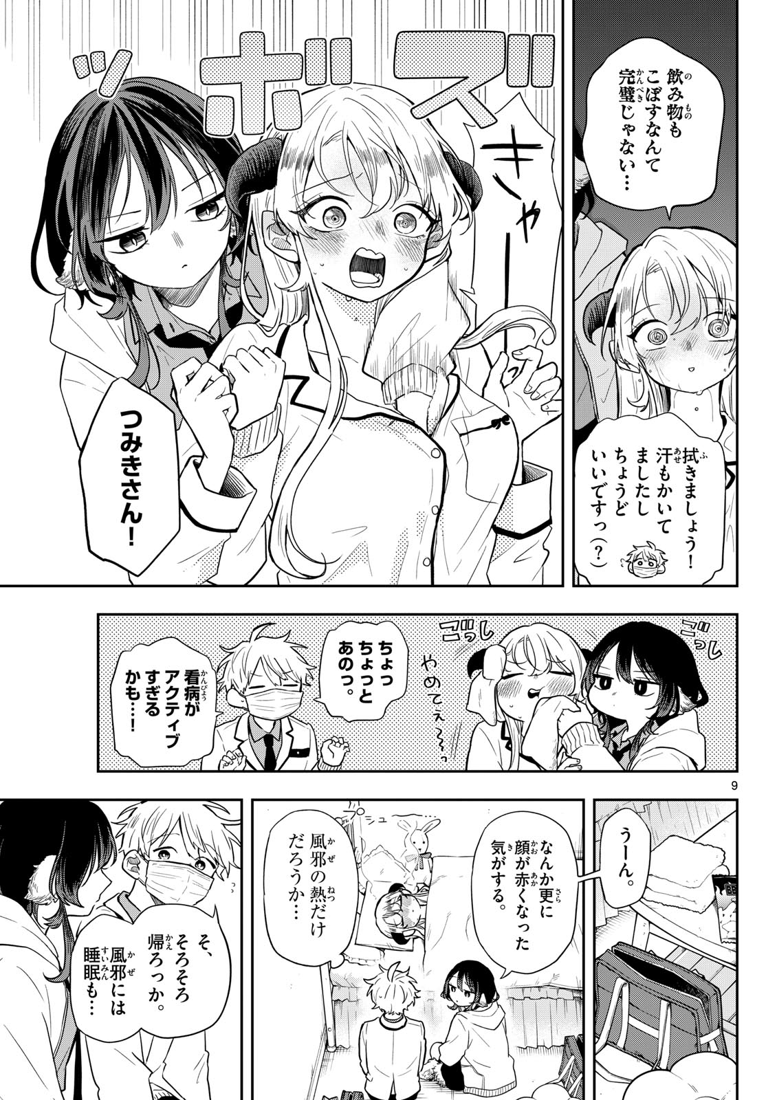 尾守つみきと奇日常。 Chap 63 - Next Chap 64