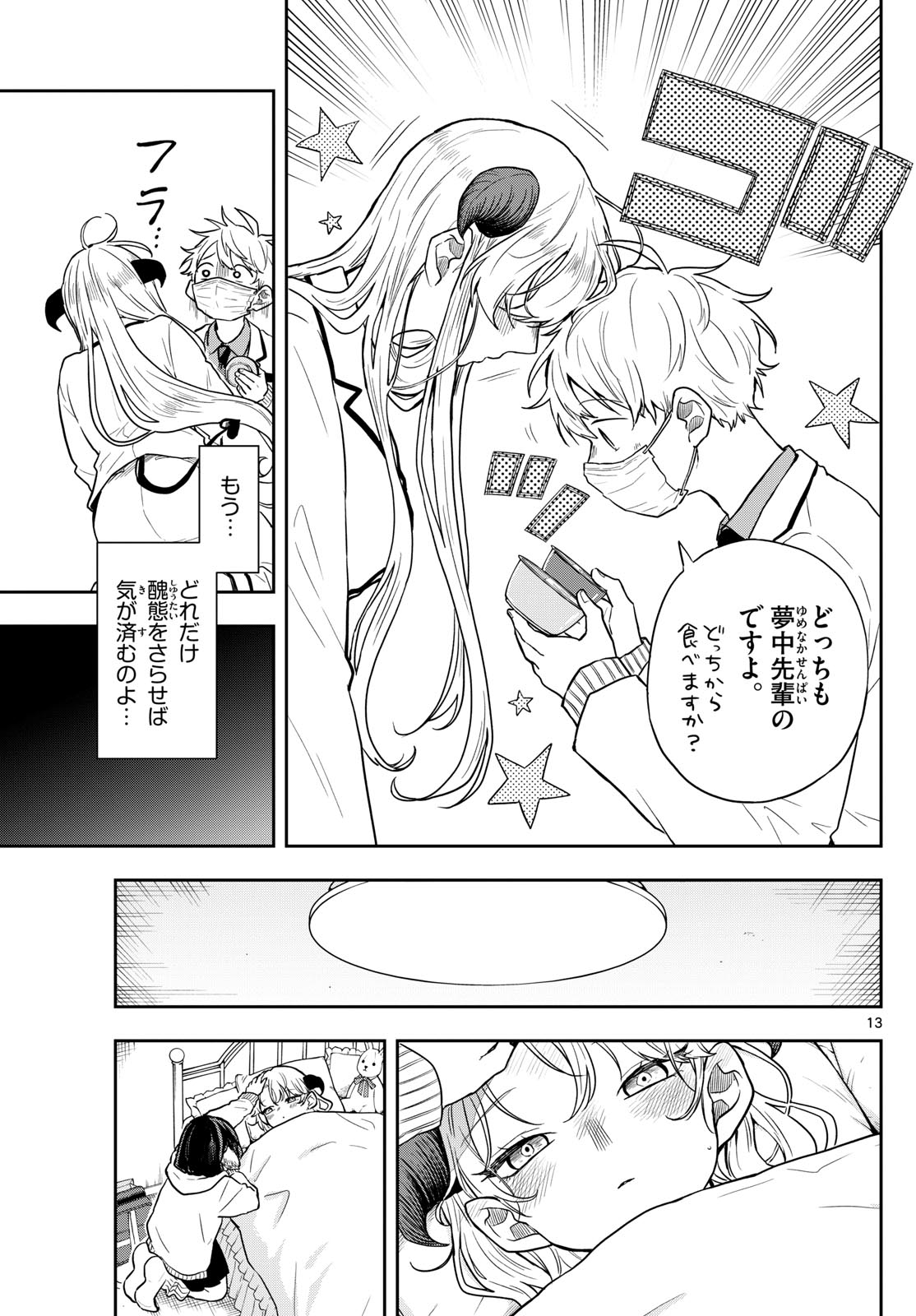 尾守つみきと奇日常。 Chap 63 - Next Chap 64