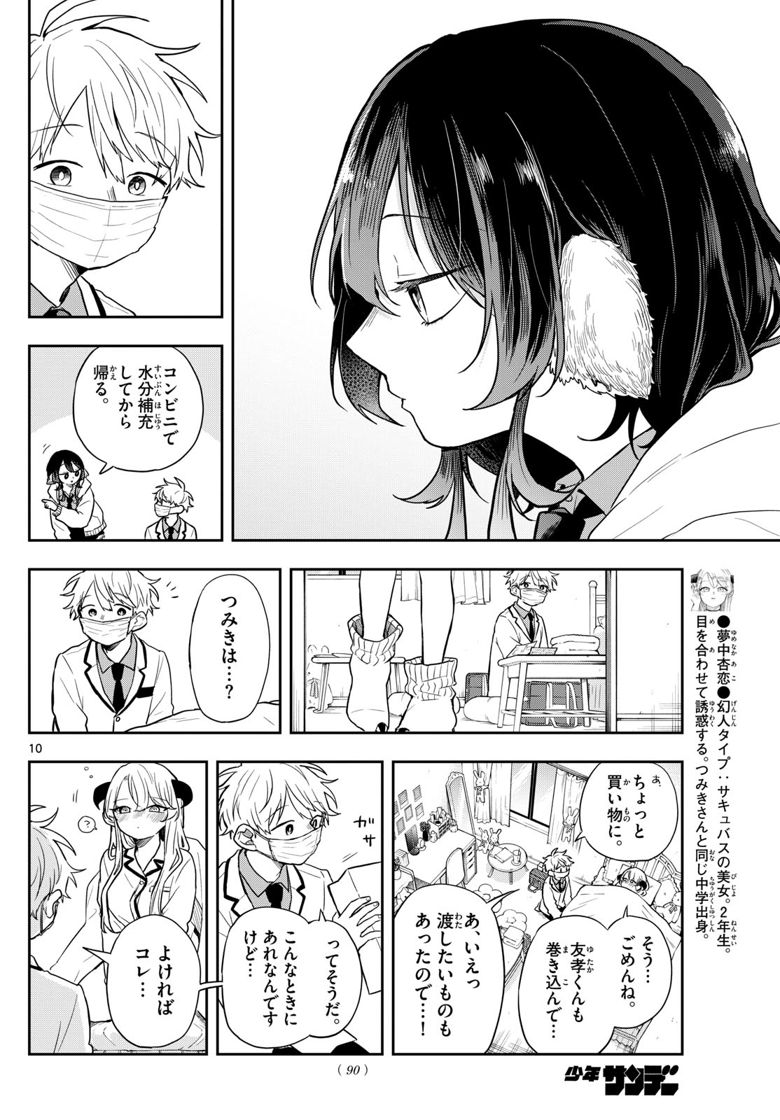 尾守つみきと奇日常。 Chap 63 - Next Chap 64