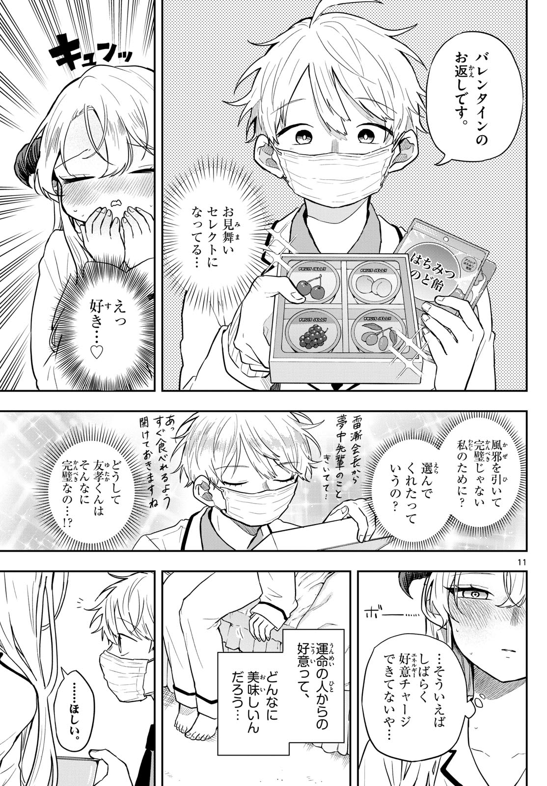 尾守つみきと奇日常。 Chap 63 - Next Chap 64
