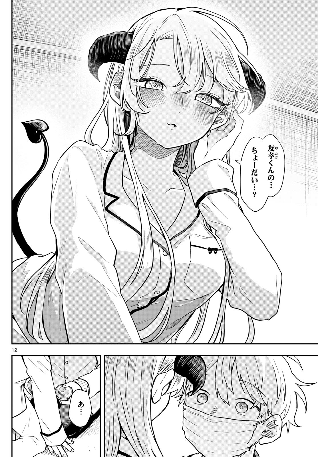 尾守つみきと奇日常。 Chap 63 - Next Chap 64