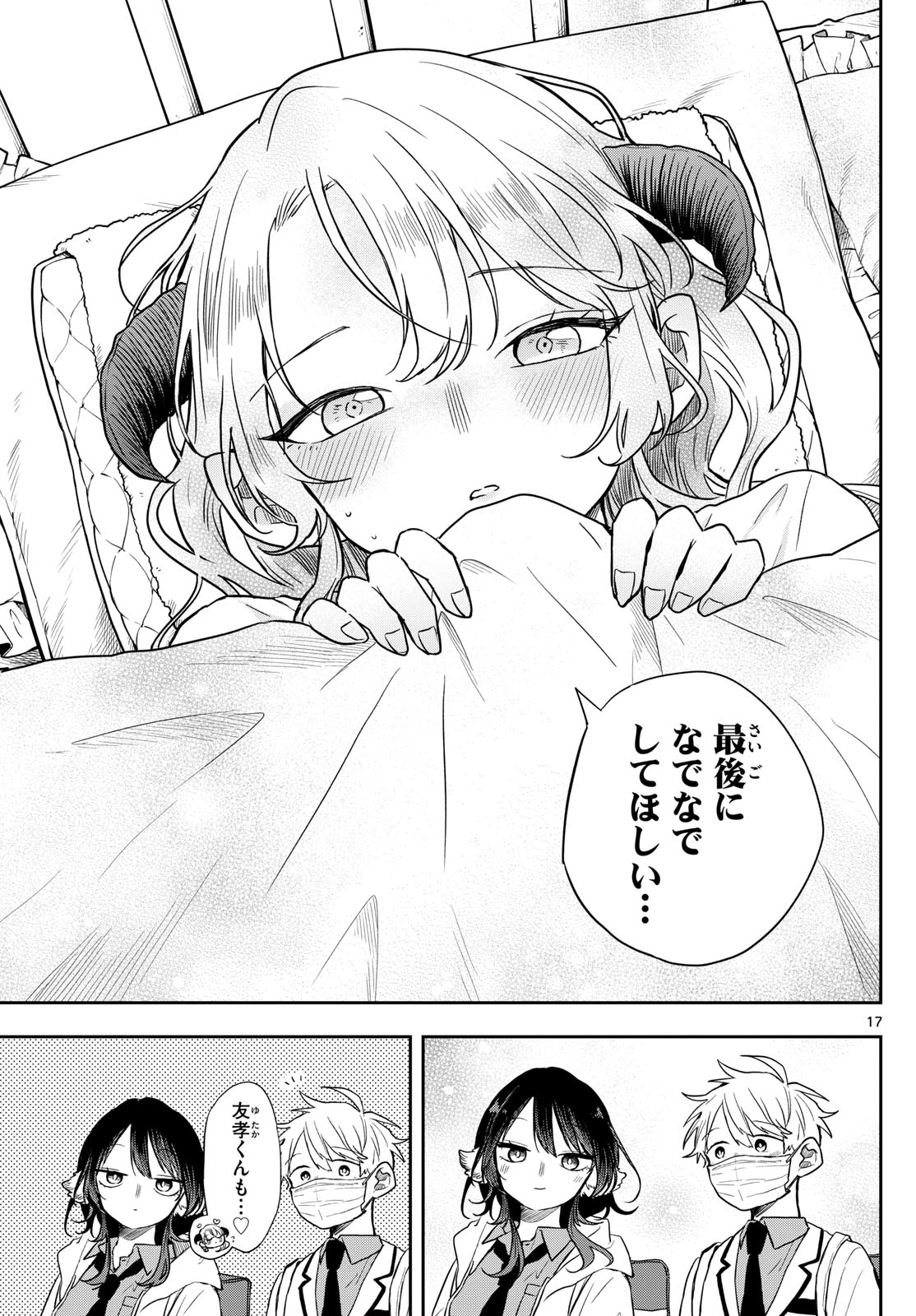 尾守つみきと奇日常。 Chap 63 - Next Chap 64