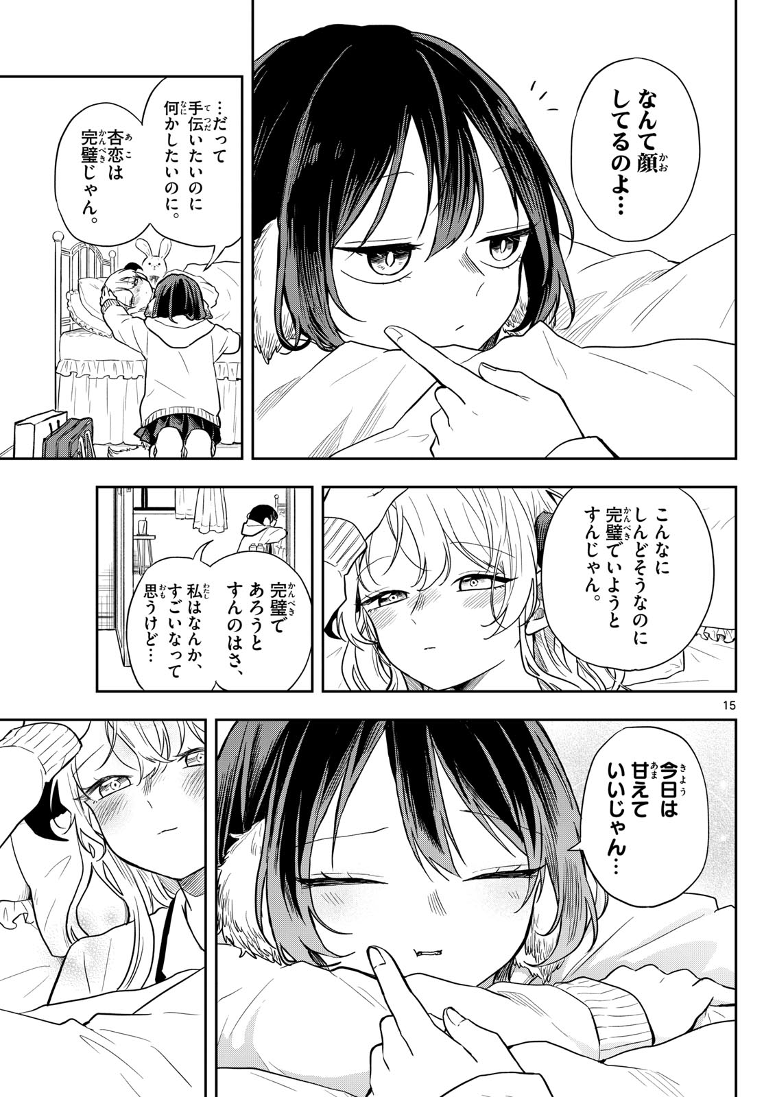 尾守つみきと奇日常。 Chap 63 - Next Chap 64
