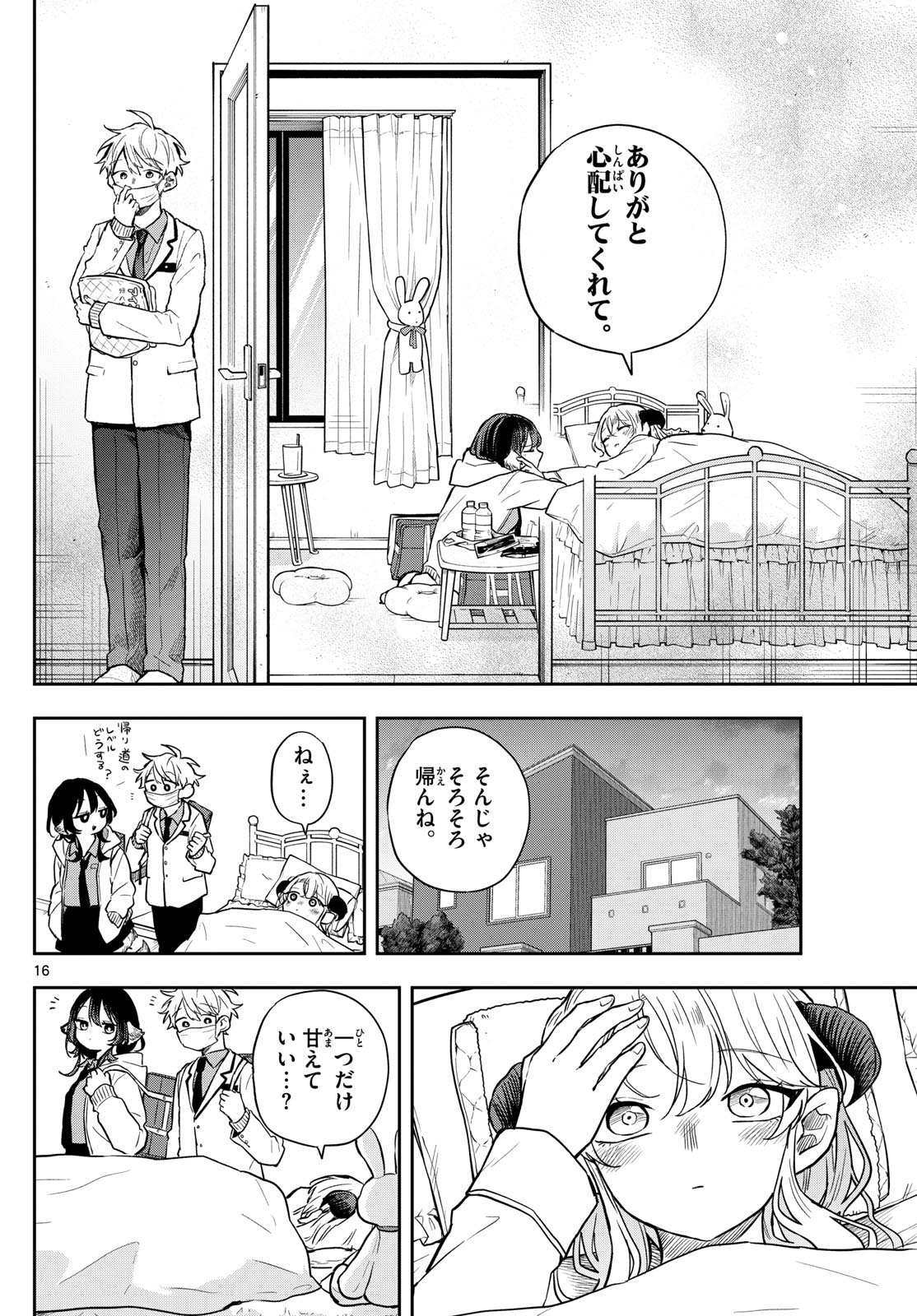 尾守つみきと奇日常。 Chap 63 - Next Chap 64