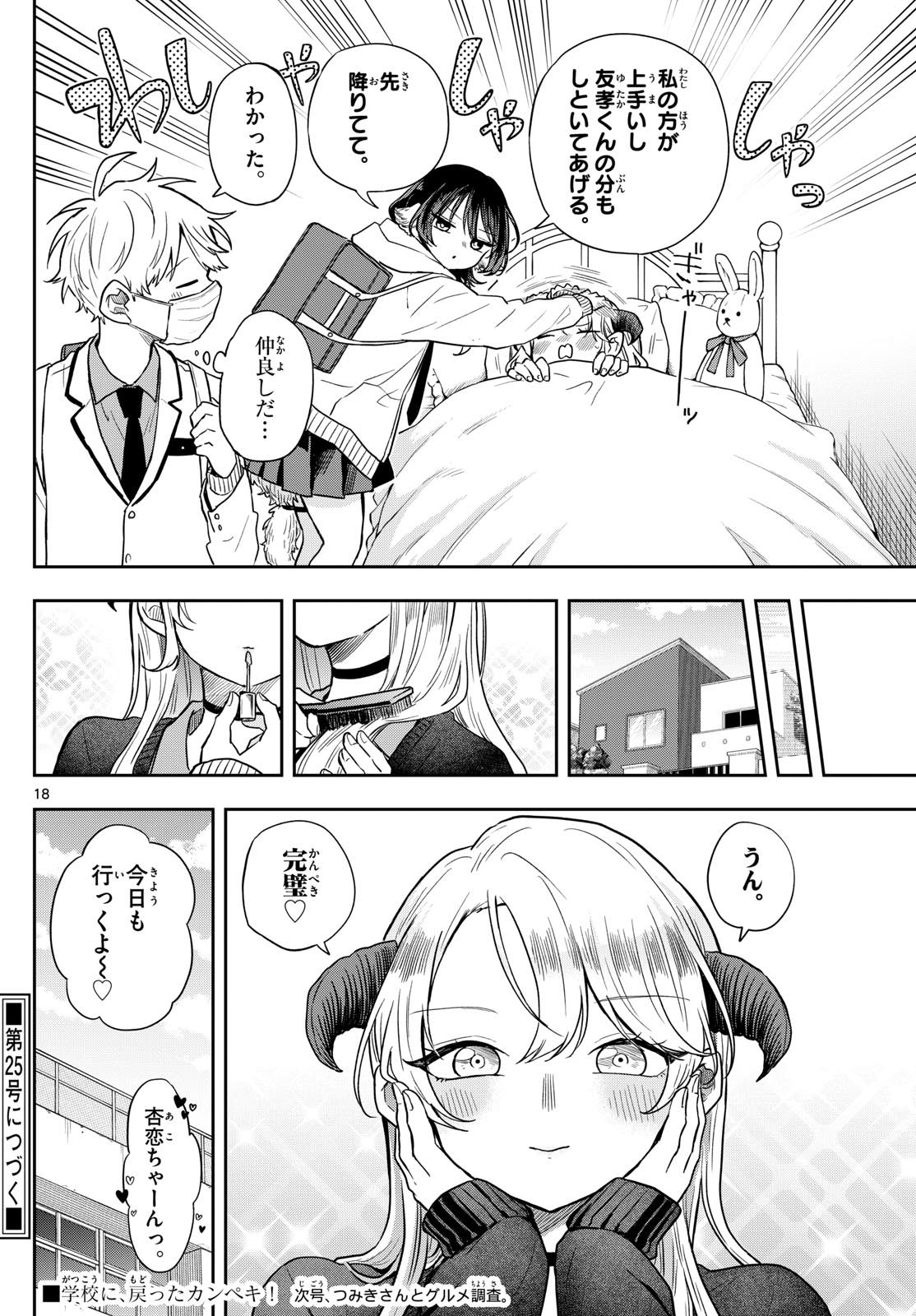 尾守つみきと奇日常。 Chap 63 - Next Chap 64