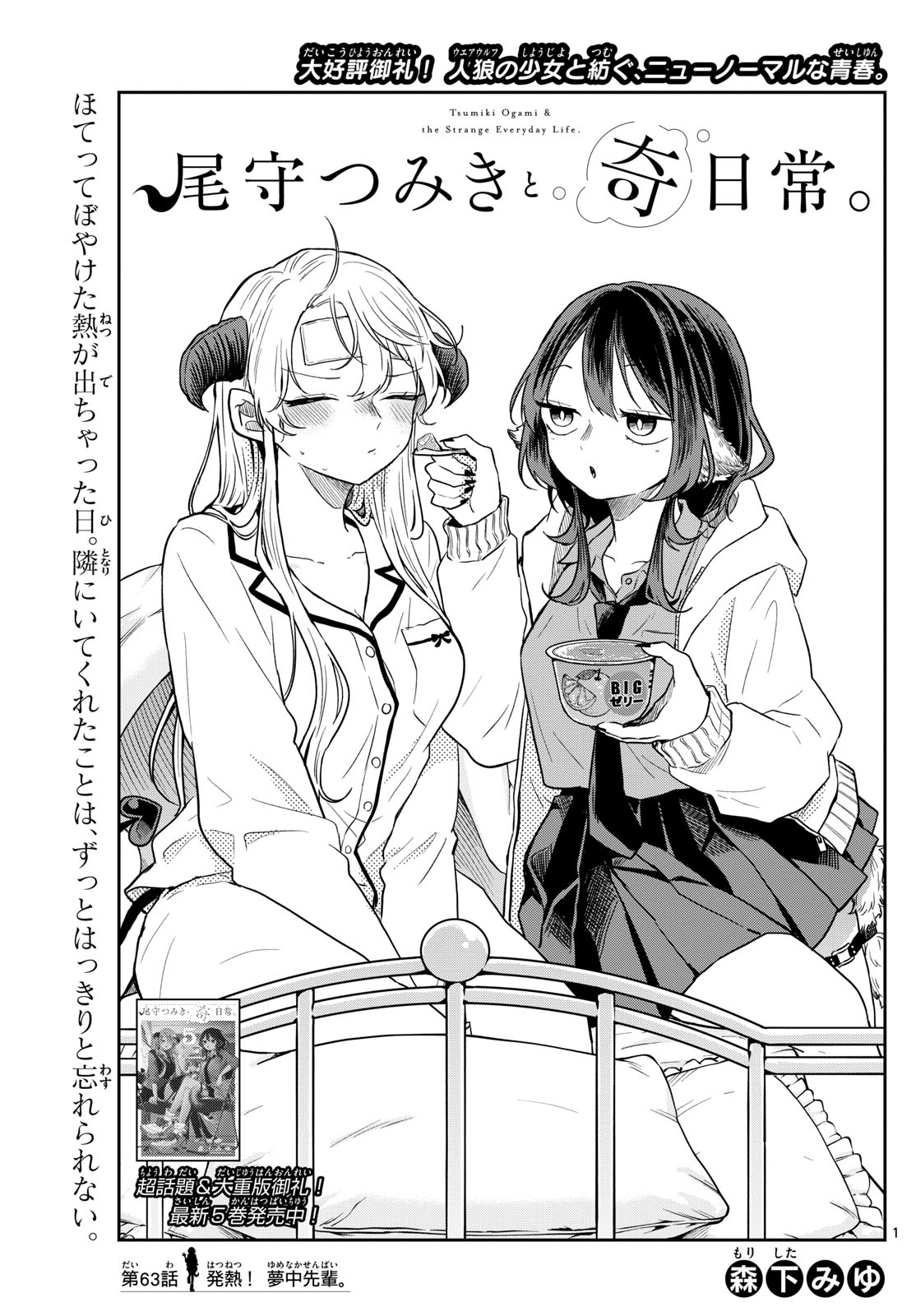 尾守つみきと奇日常。 Chap 63 - Next Chap 64