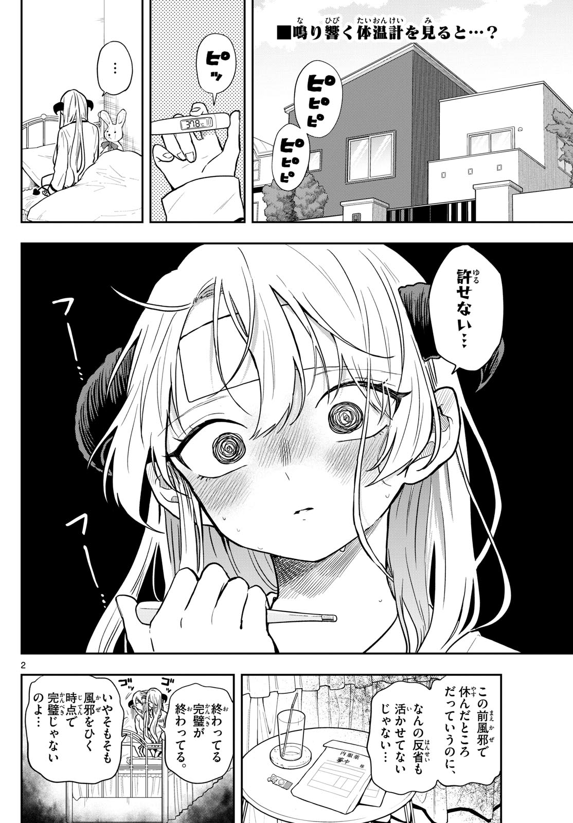 尾守つみきと奇日常。 Chap 63 - Next Chap 64