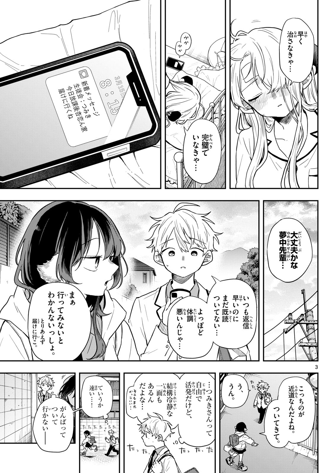尾守つみきと奇日常。 Chap 63 - Next Chap 64
