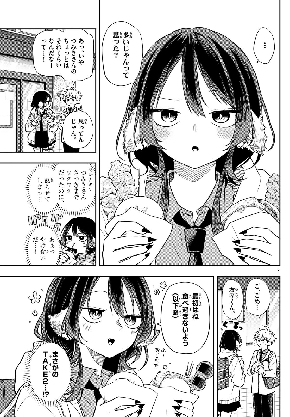 尾守つみきと奇日常。 Chap 64 - Next Chap 65