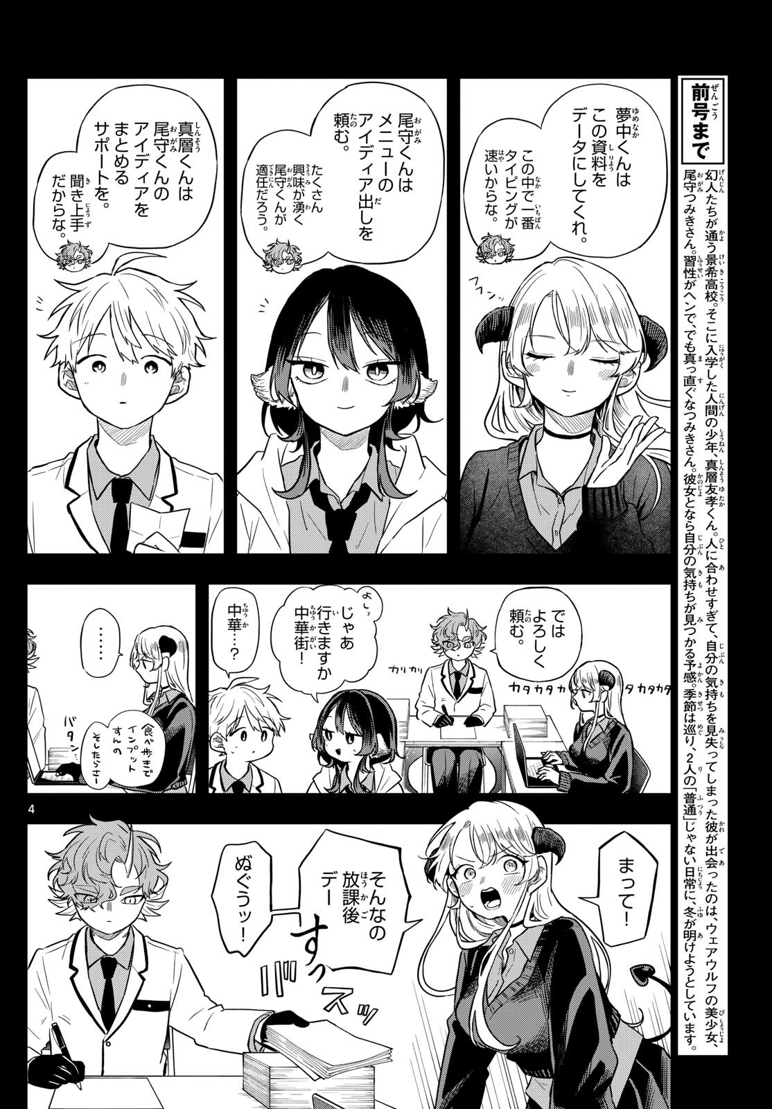 尾守つみきと奇日常。 Chap 64 - Next Chap 65