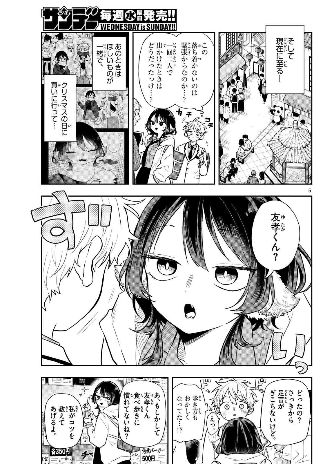 尾守つみきと奇日常。 Chap 64 - Next Chap 65