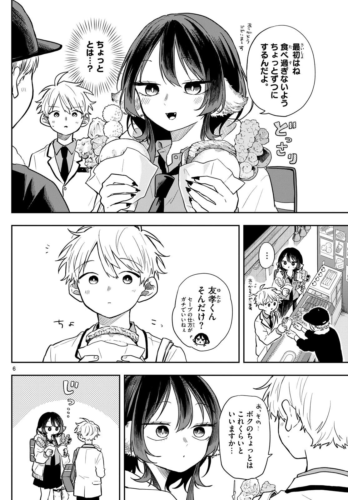 尾守つみきと奇日常。 Chap 64 - Next Chap 65