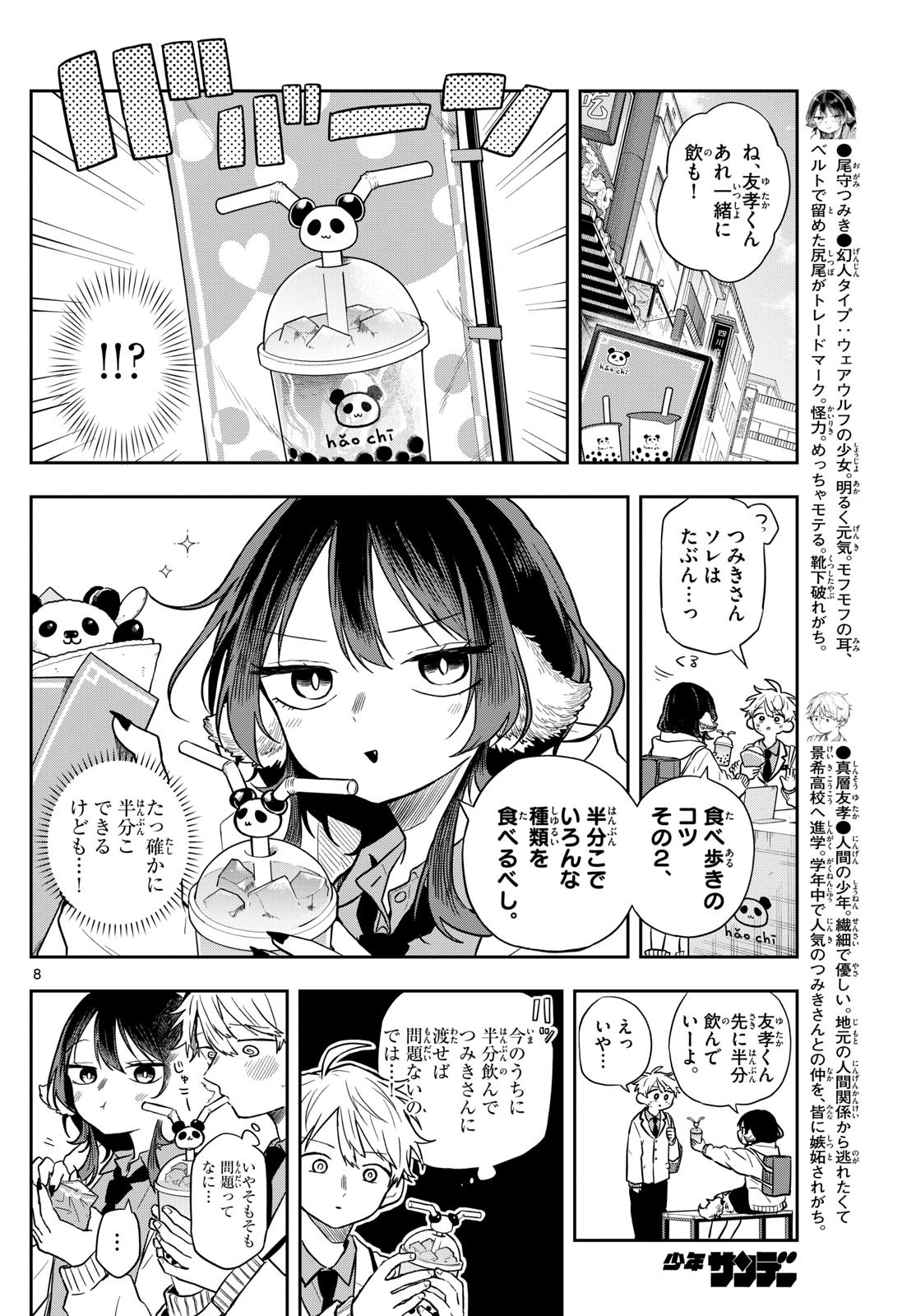 尾守つみきと奇日常。 Chap 64 - Next Chap 65