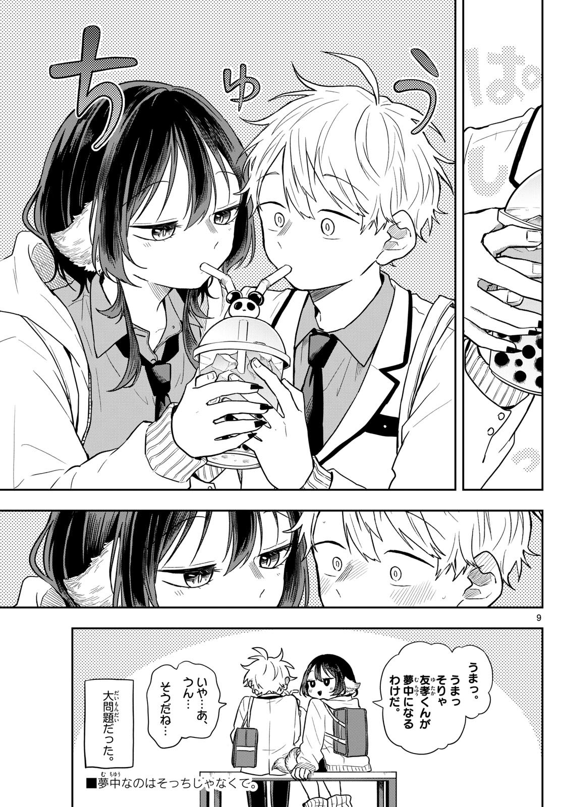 尾守つみきと奇日常。 Chap 64 - Next Chap 65