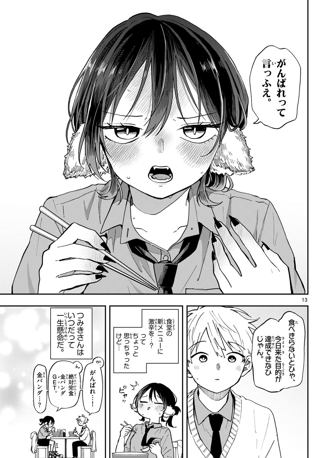 尾守つみきと奇日常。 Chap 64 - Next Chap 65