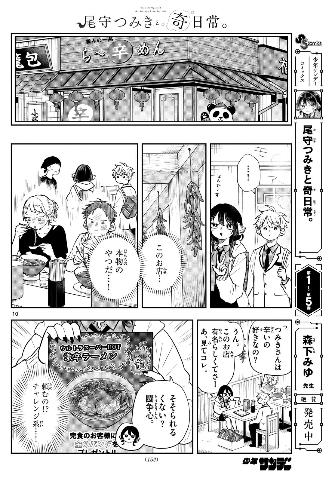 尾守つみきと奇日常。 Chap 64 - Next Chap 65