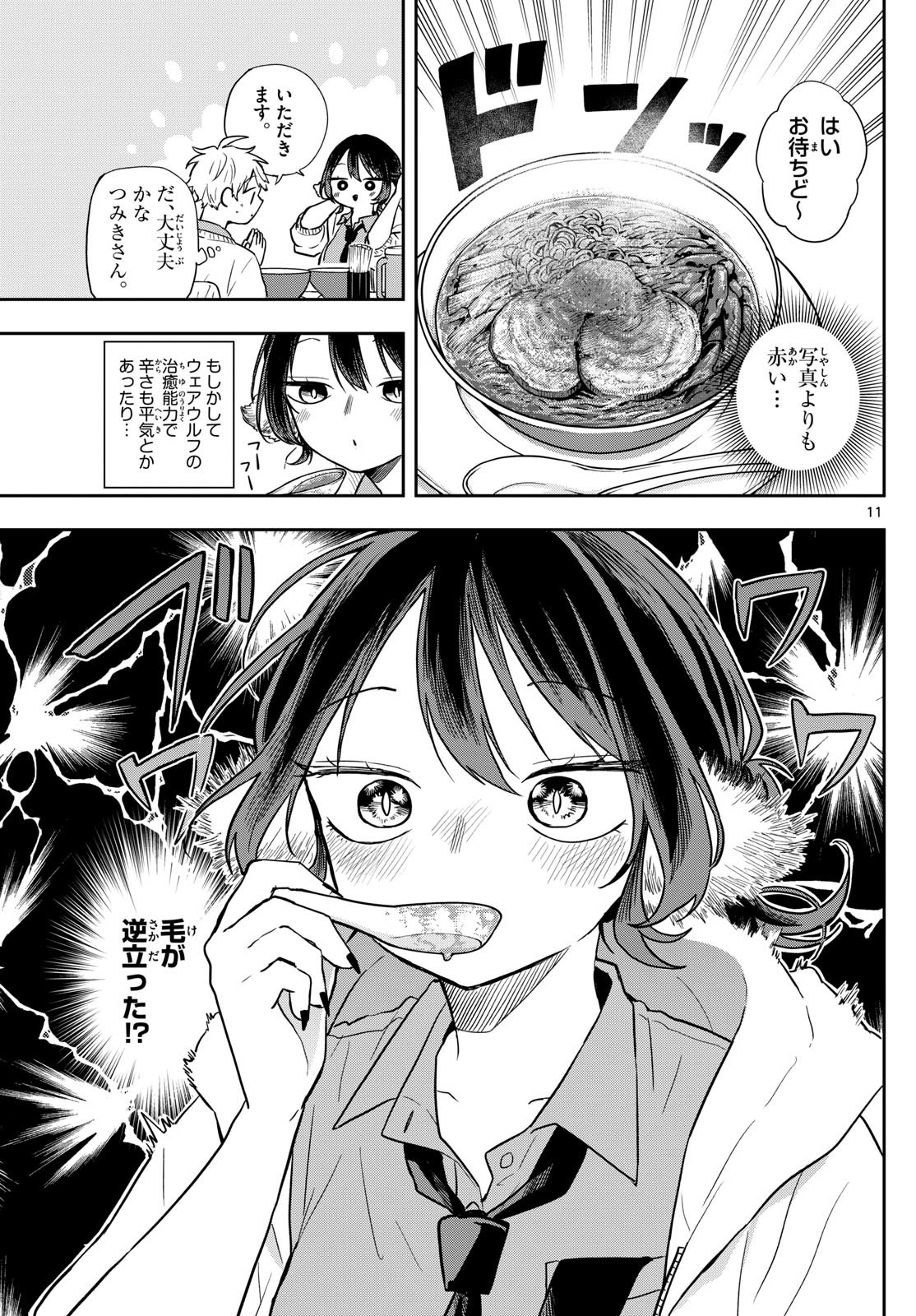 尾守つみきと奇日常。 Chap 64 - Next Chap 65