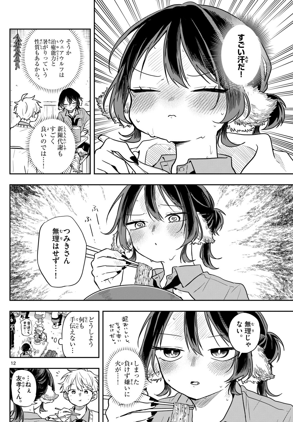 尾守つみきと奇日常。 Chap 64 - Next Chap 65