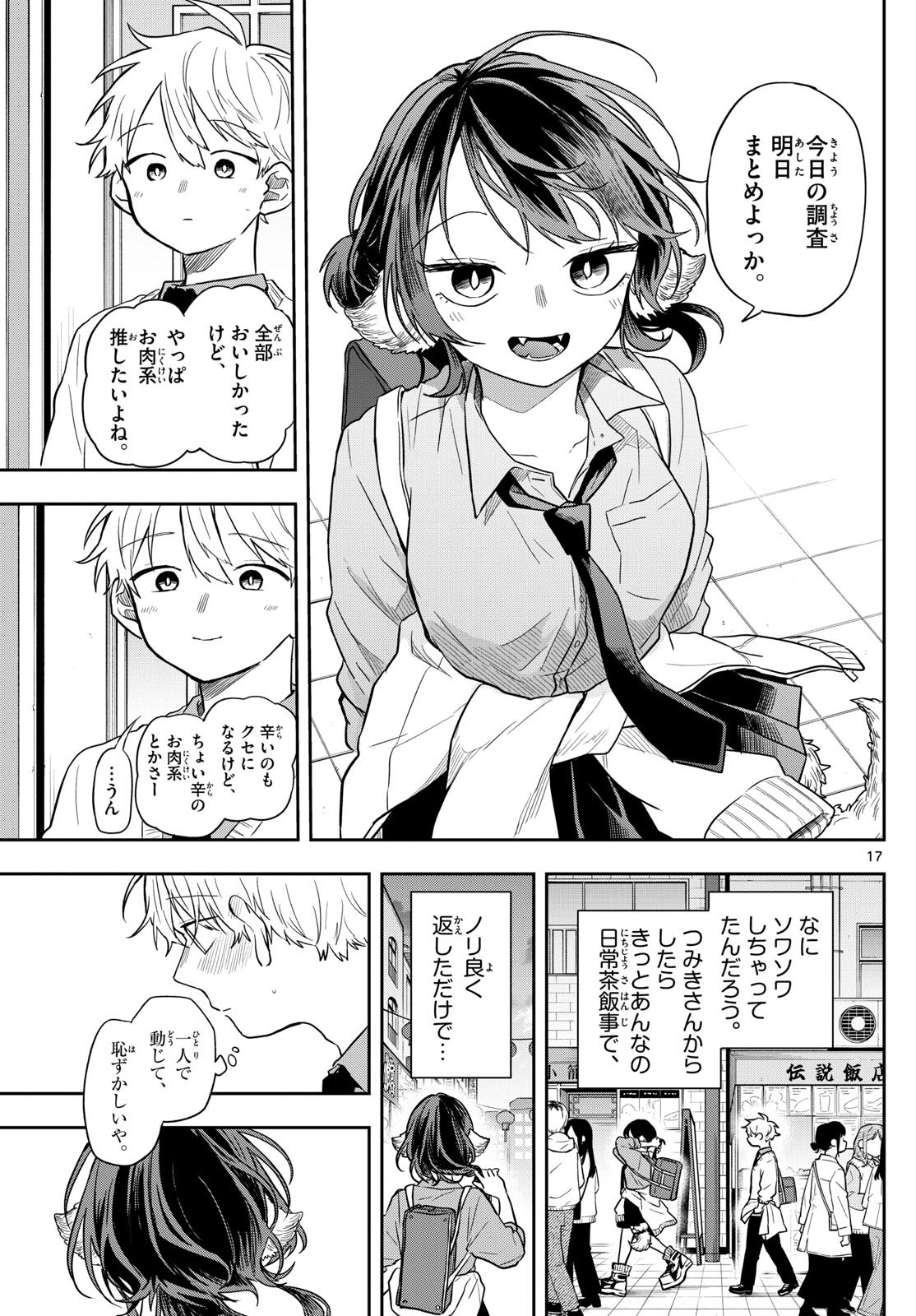 尾守つみきと奇日常。 Chap 64 - Next Chap 65