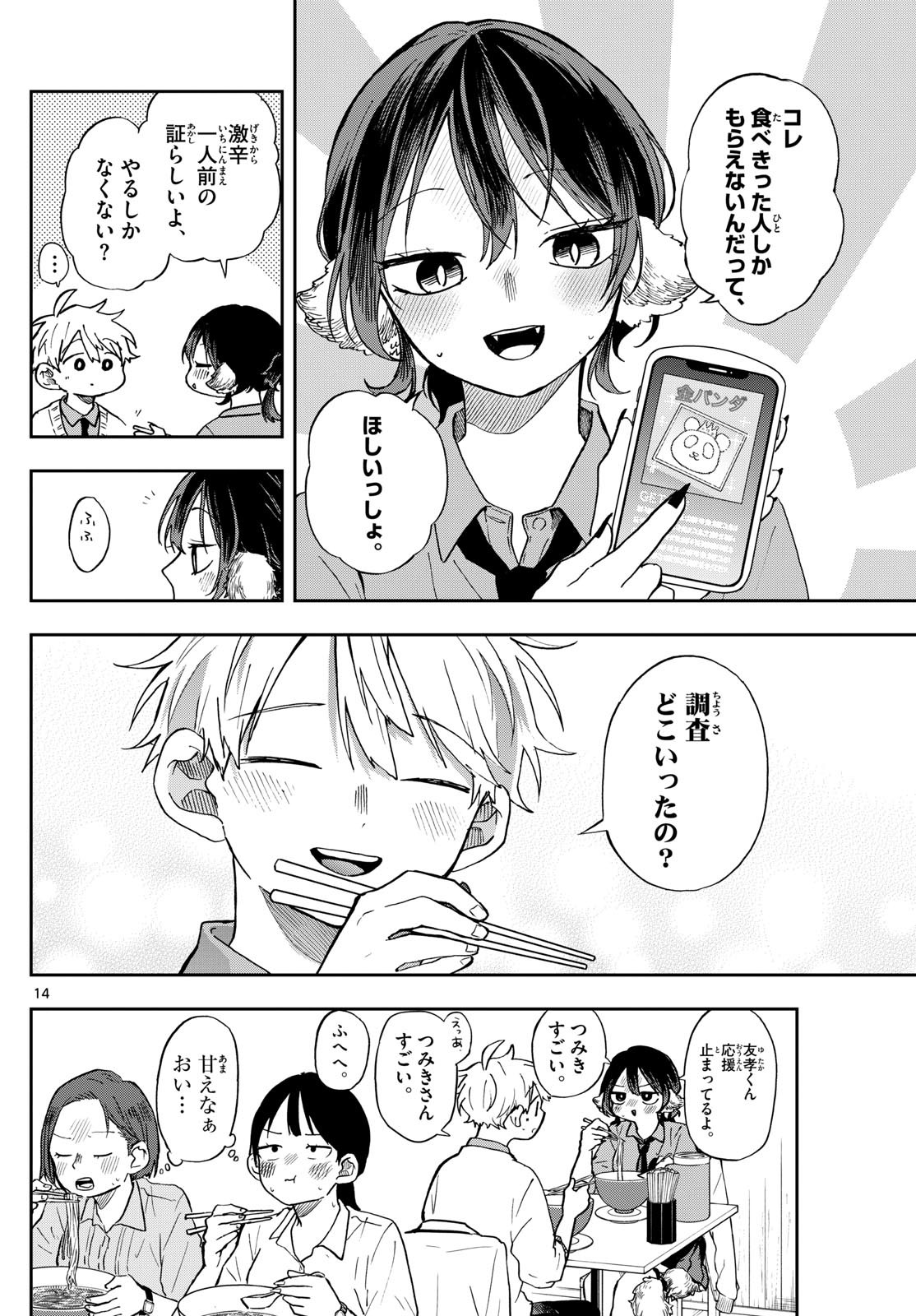 尾守つみきと奇日常。 Chap 64 - Next Chap 65