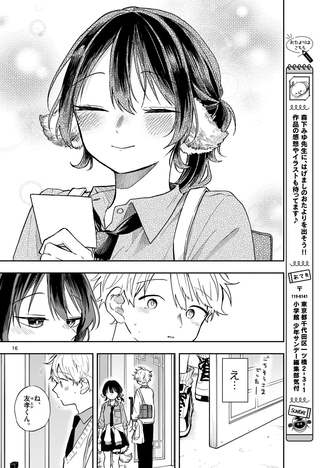 尾守つみきと奇日常。 Chap 64 - Next Chap 65