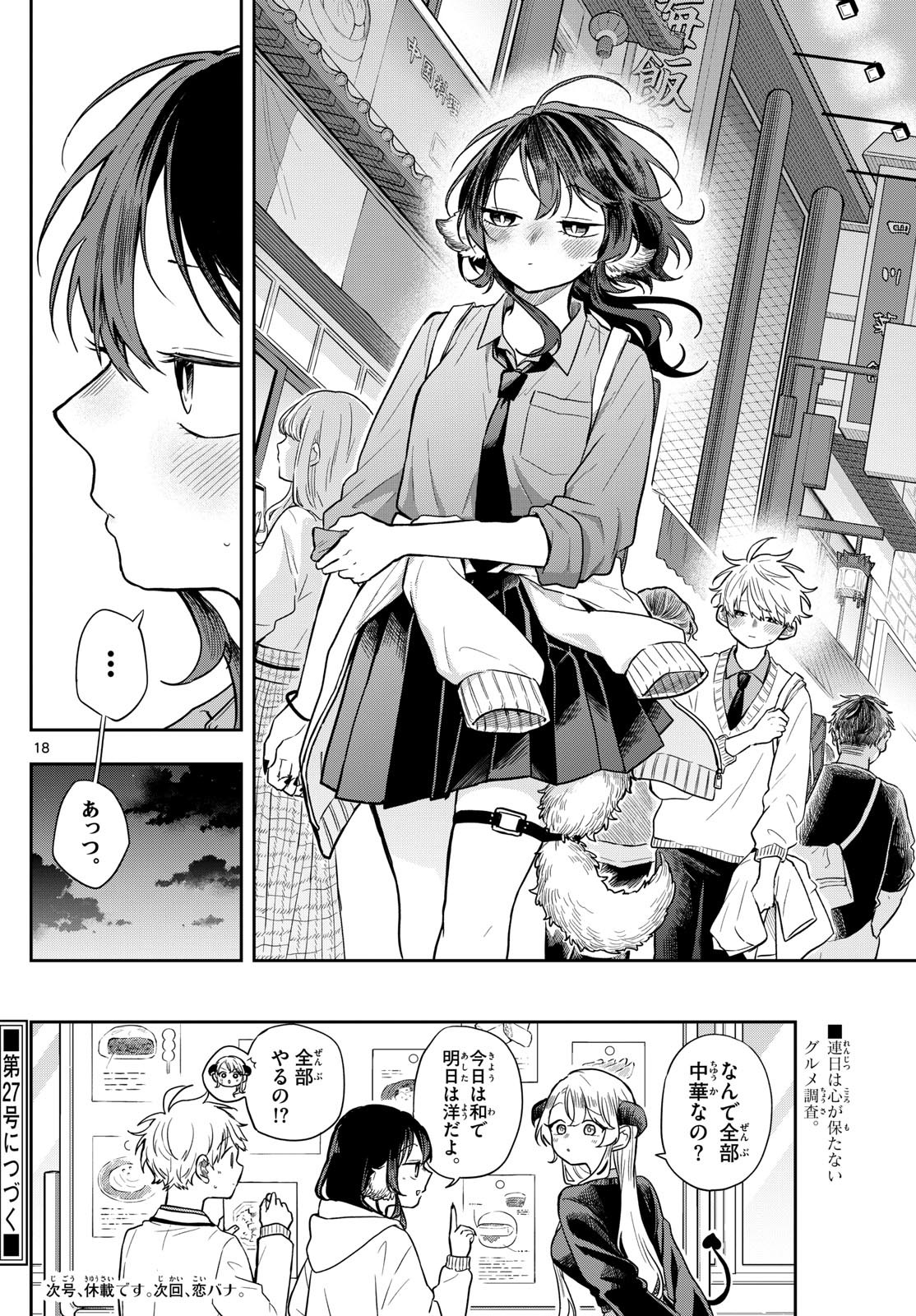 尾守つみきと奇日常。 Chap 64 - Next Chap 65