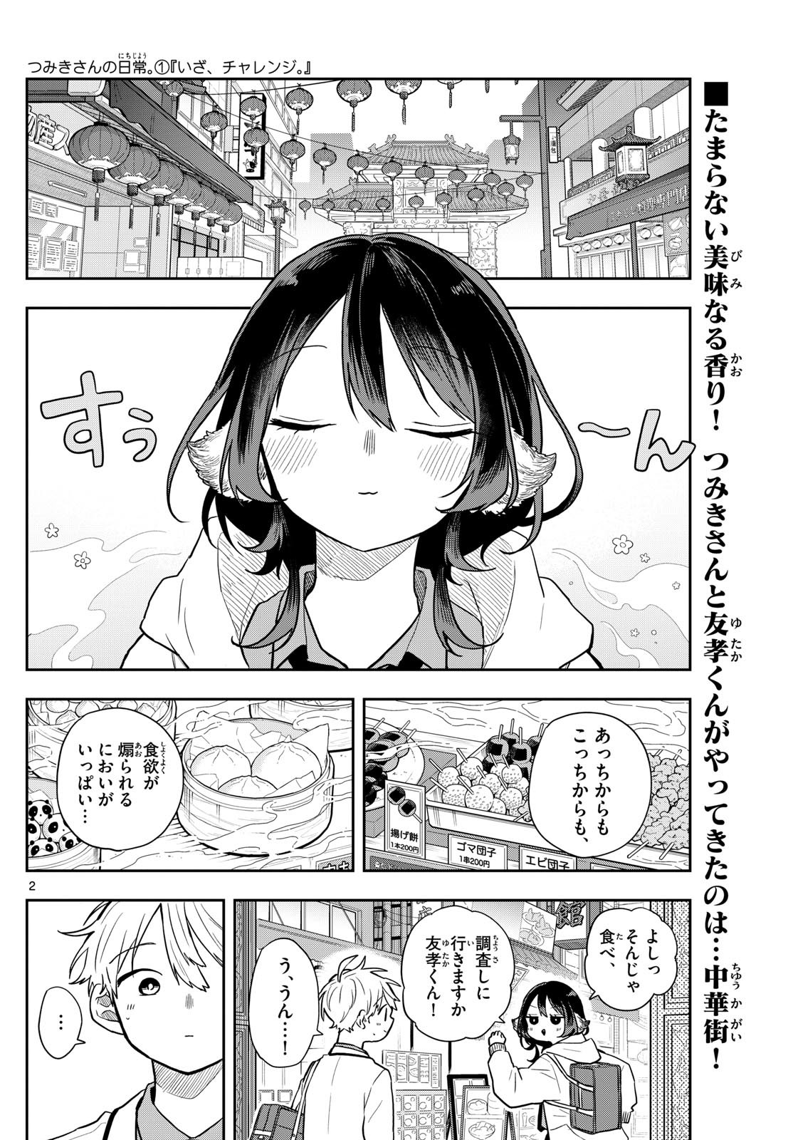 尾守つみきと奇日常。 Chap 64 - Next Chap 65