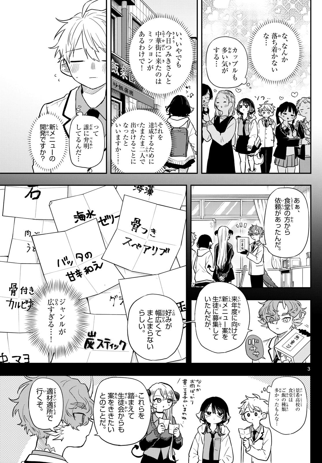 尾守つみきと奇日常。 Chap 64 - Next Chap 65