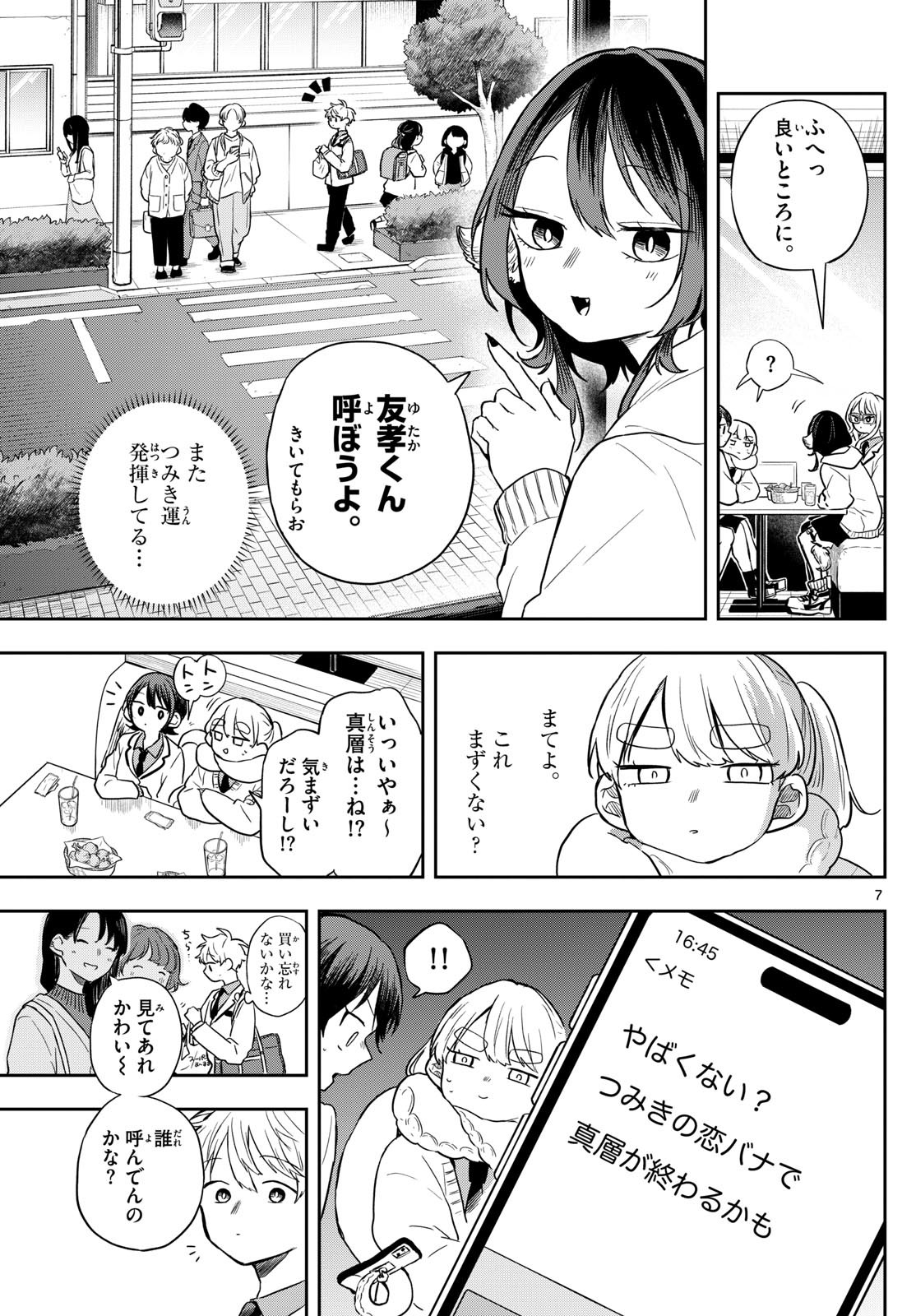 尾守つみきと奇日常。 Chap 65 - Next Chap 66