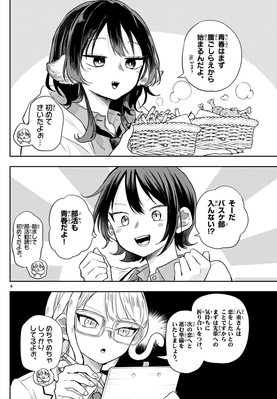尾守つみきと奇日常。 Chap 65 - Next Chap 66