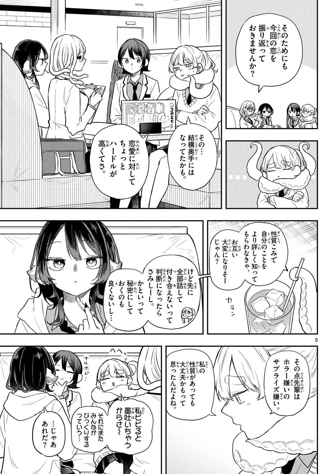 尾守つみきと奇日常。 Chap 65 - Next Chap 66