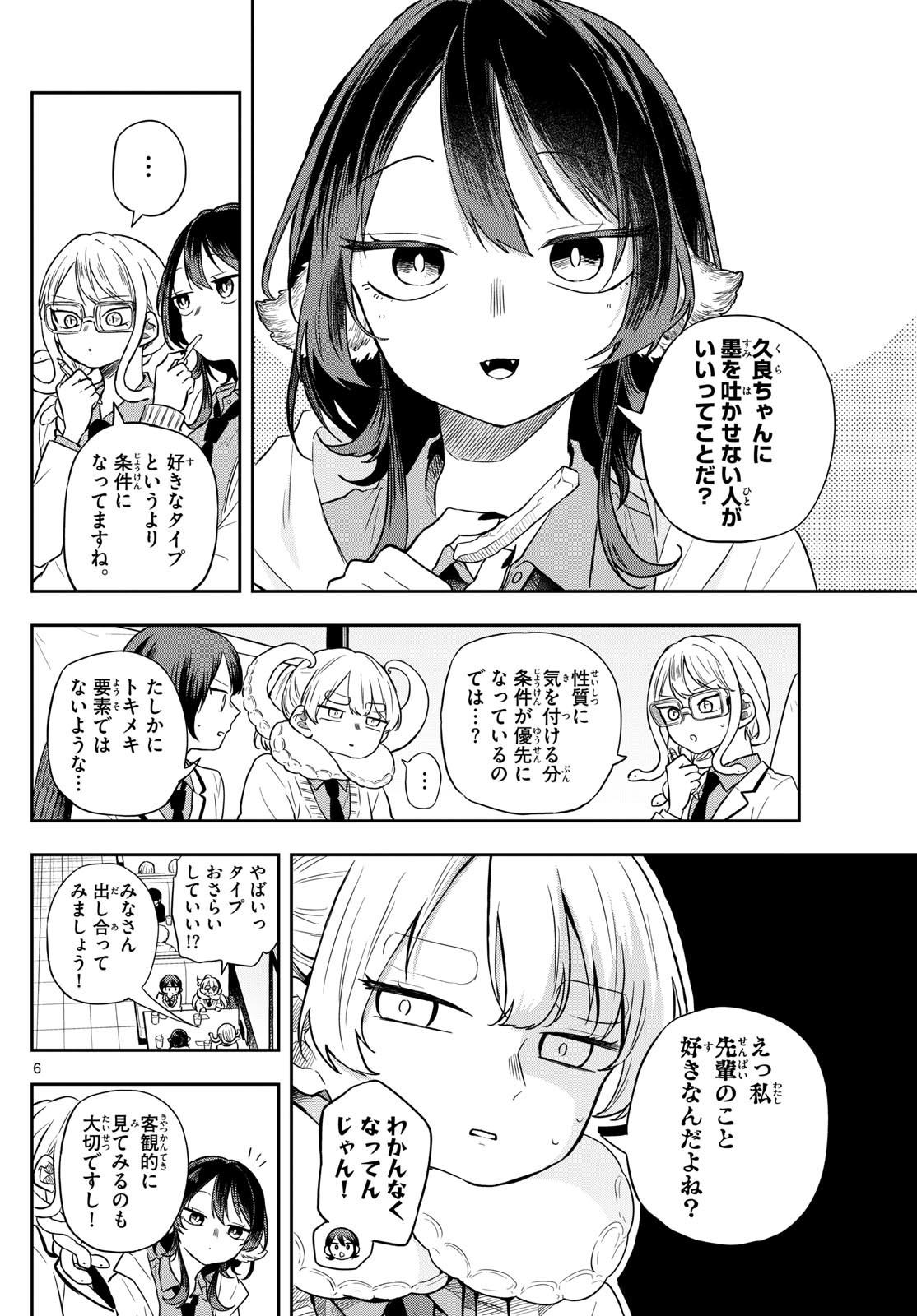 尾守つみきと奇日常。 Chap 65 - Next Chap 66