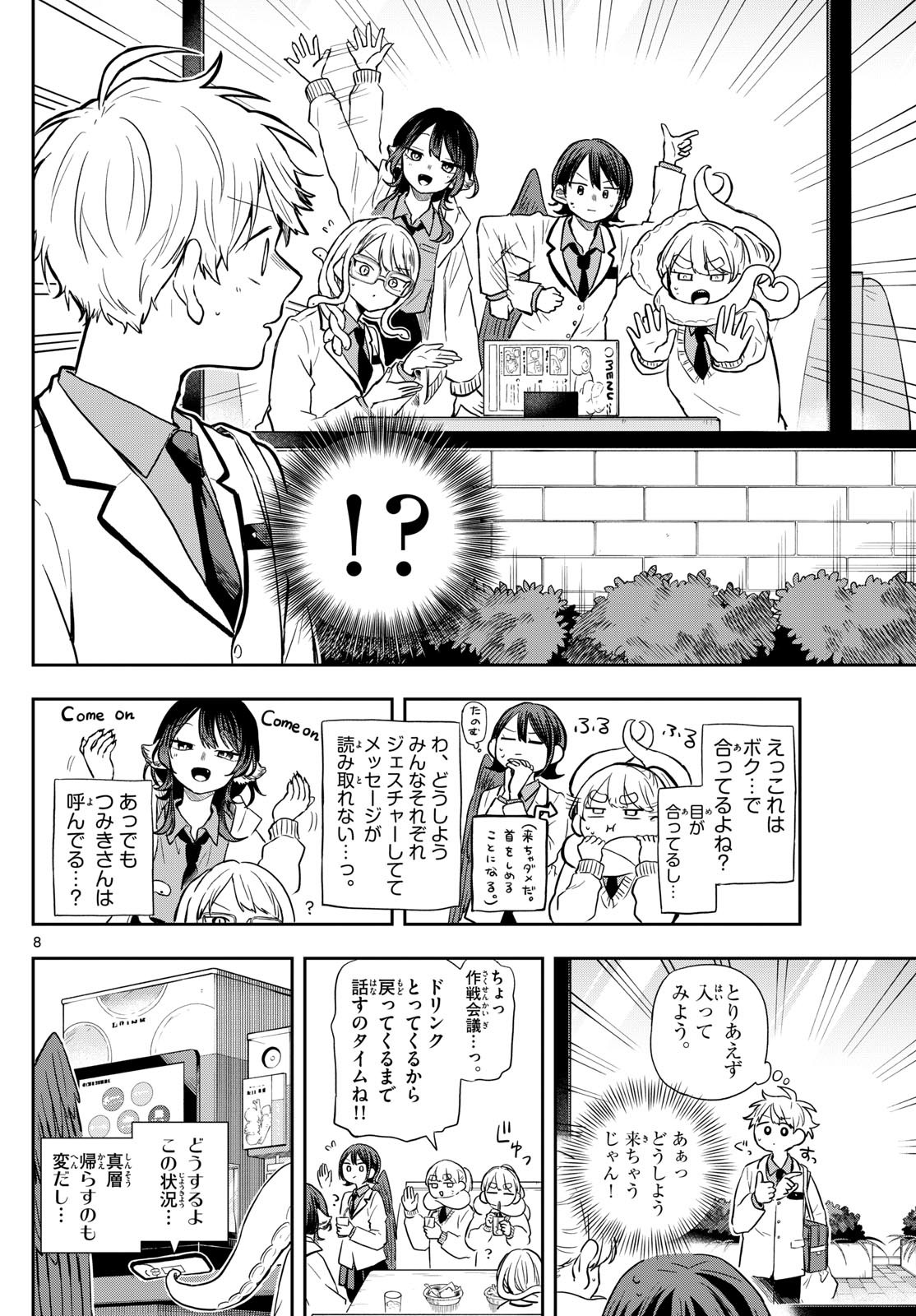 尾守つみきと奇日常。 Chap 65 - Next Chap 66