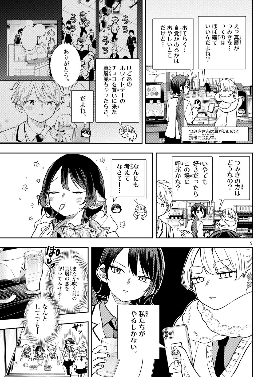 尾守つみきと奇日常。 Chap 65 - Next Chap 66